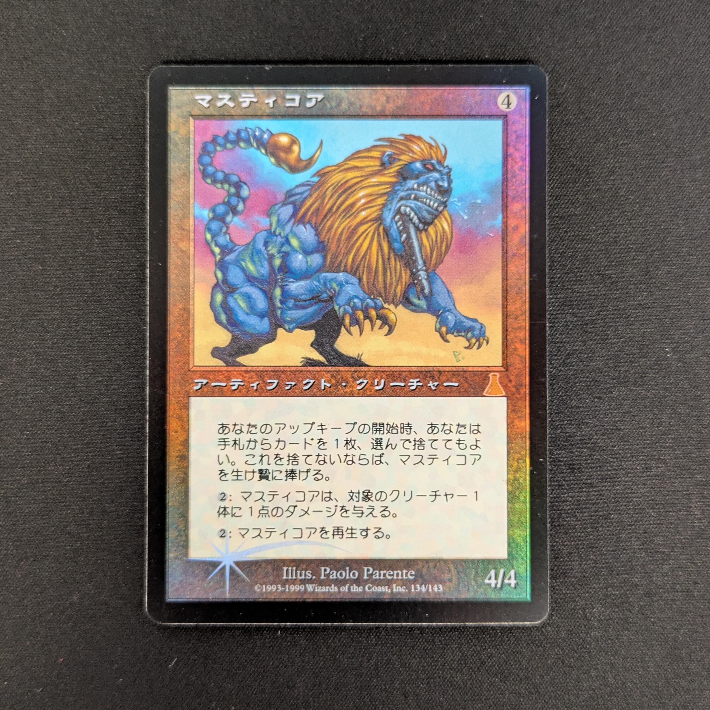 MTG Singles - [FOIL] Masticore - Urza's Destiny - EX - 