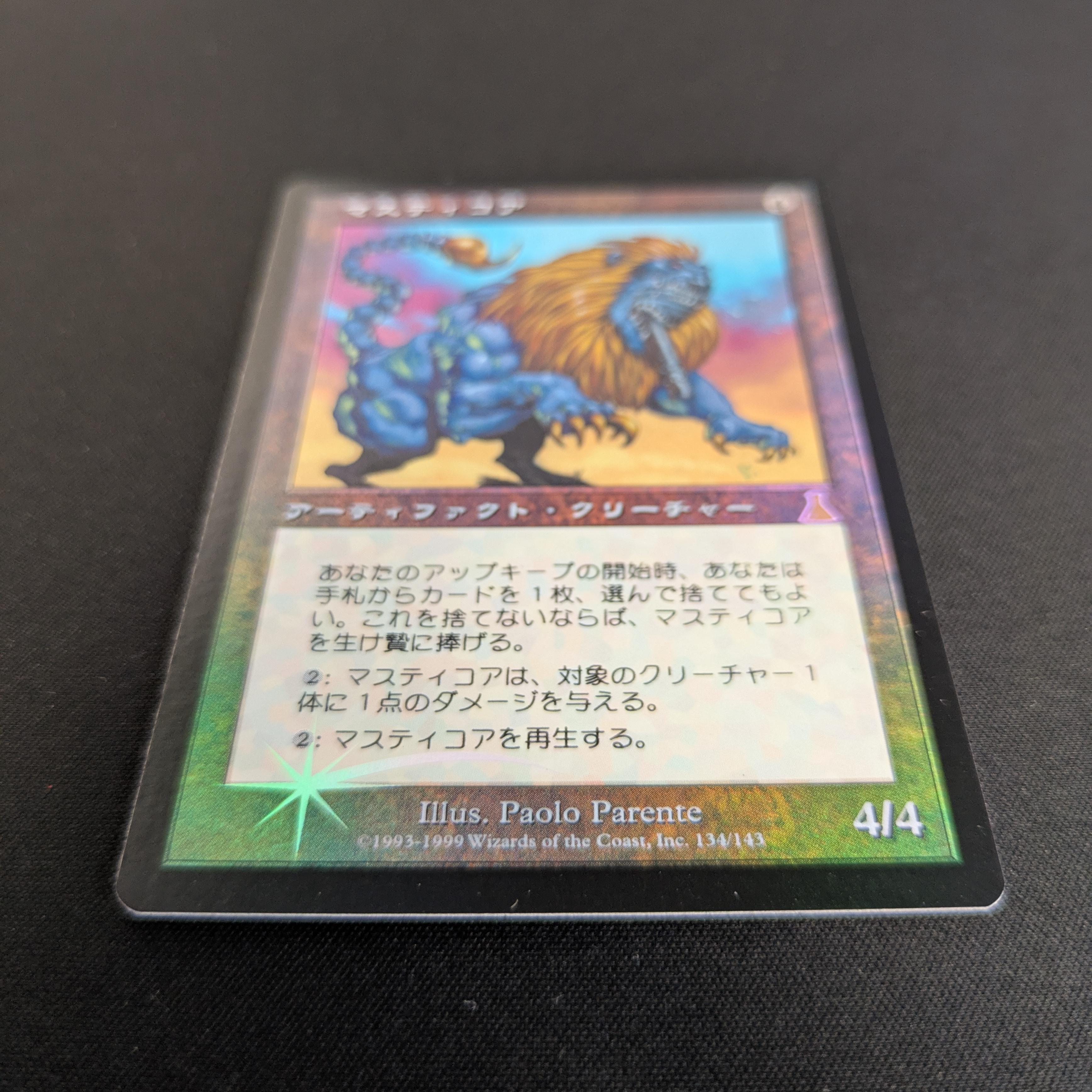 MTG Singles - [FOIL] Masticore - Urza's Destiny - EX - 