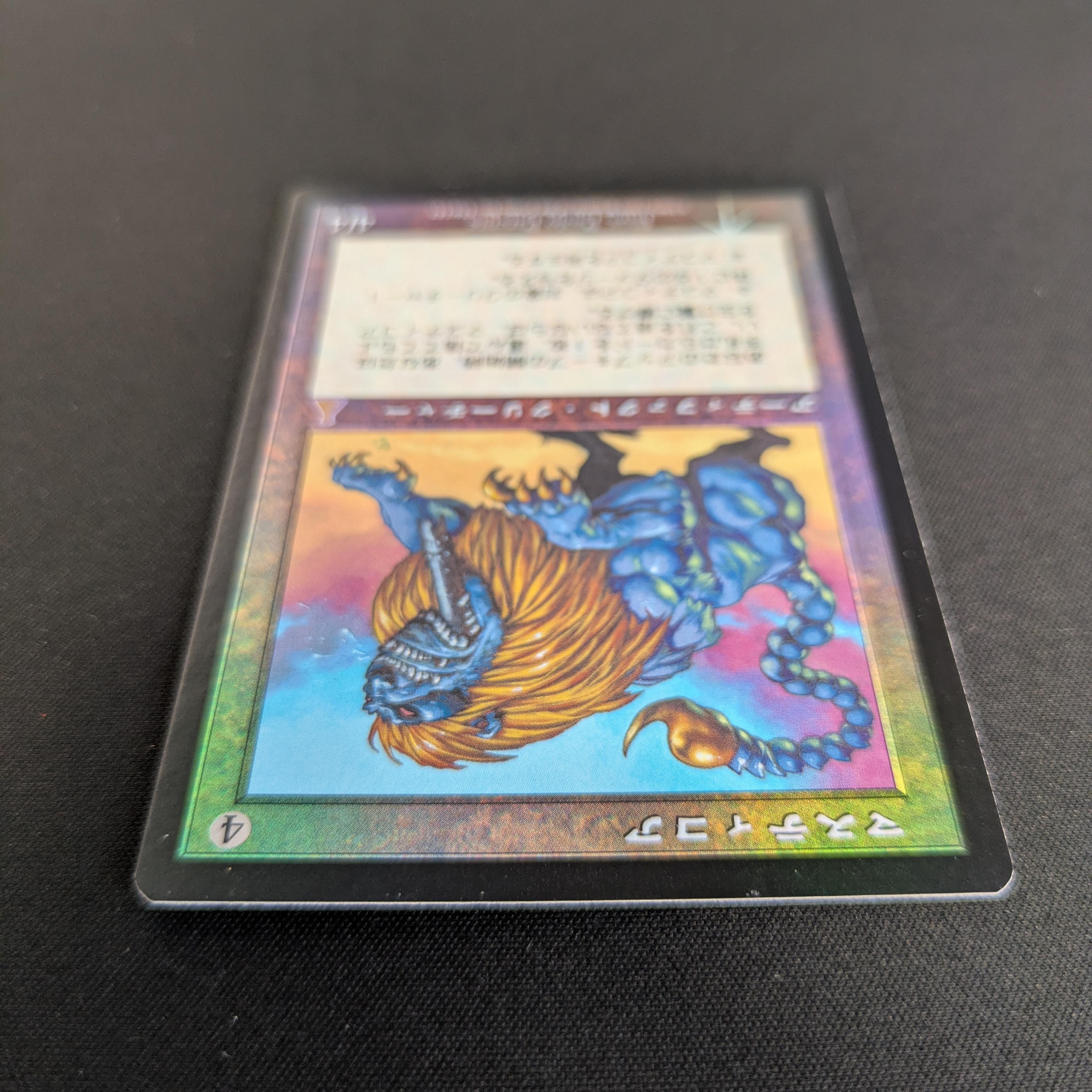 MTG Singles - [FOIL] Masticore - Urza's Destiny - EX - 