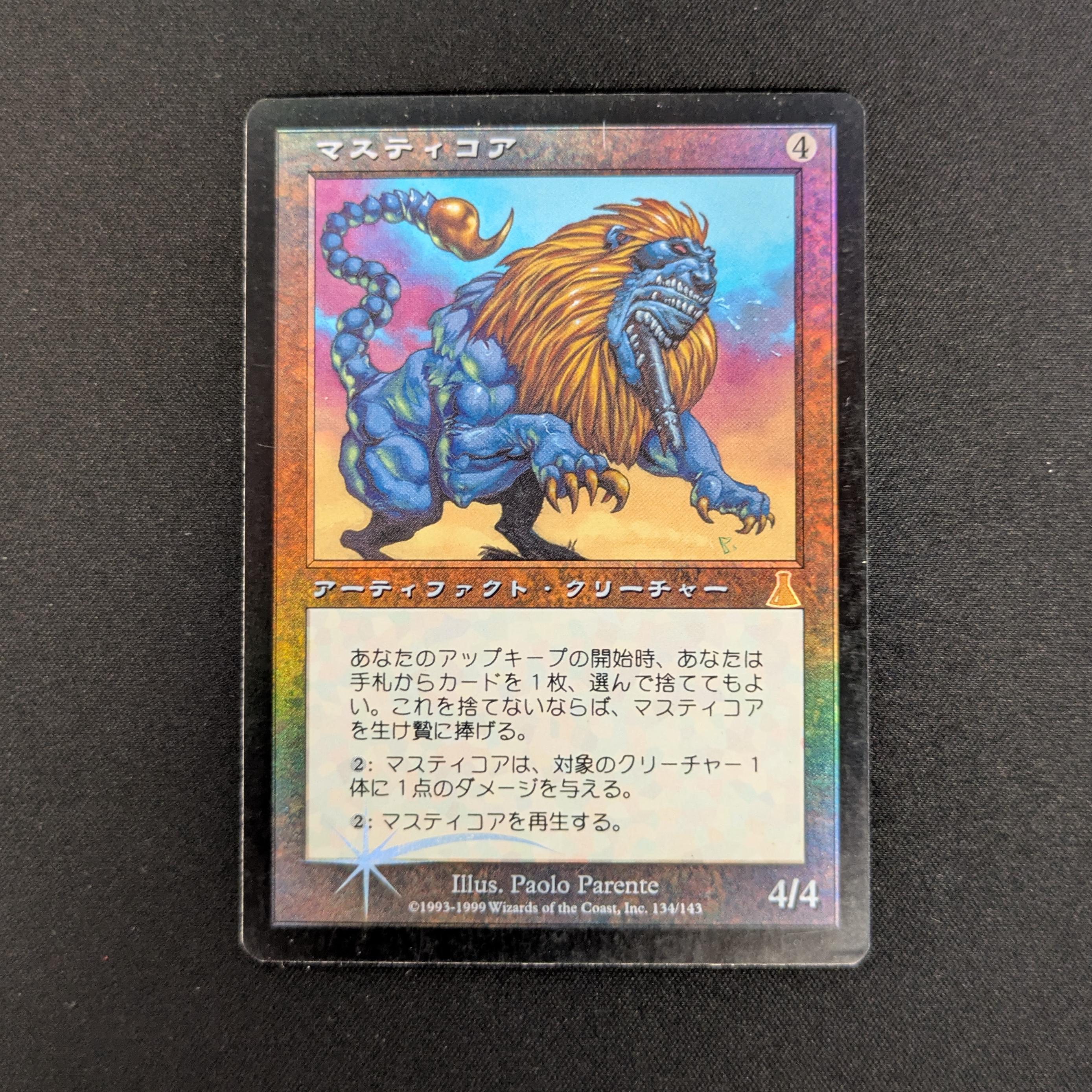 MTG Singles - [FOIL] Masticore - Urza's Destiny - GD - 