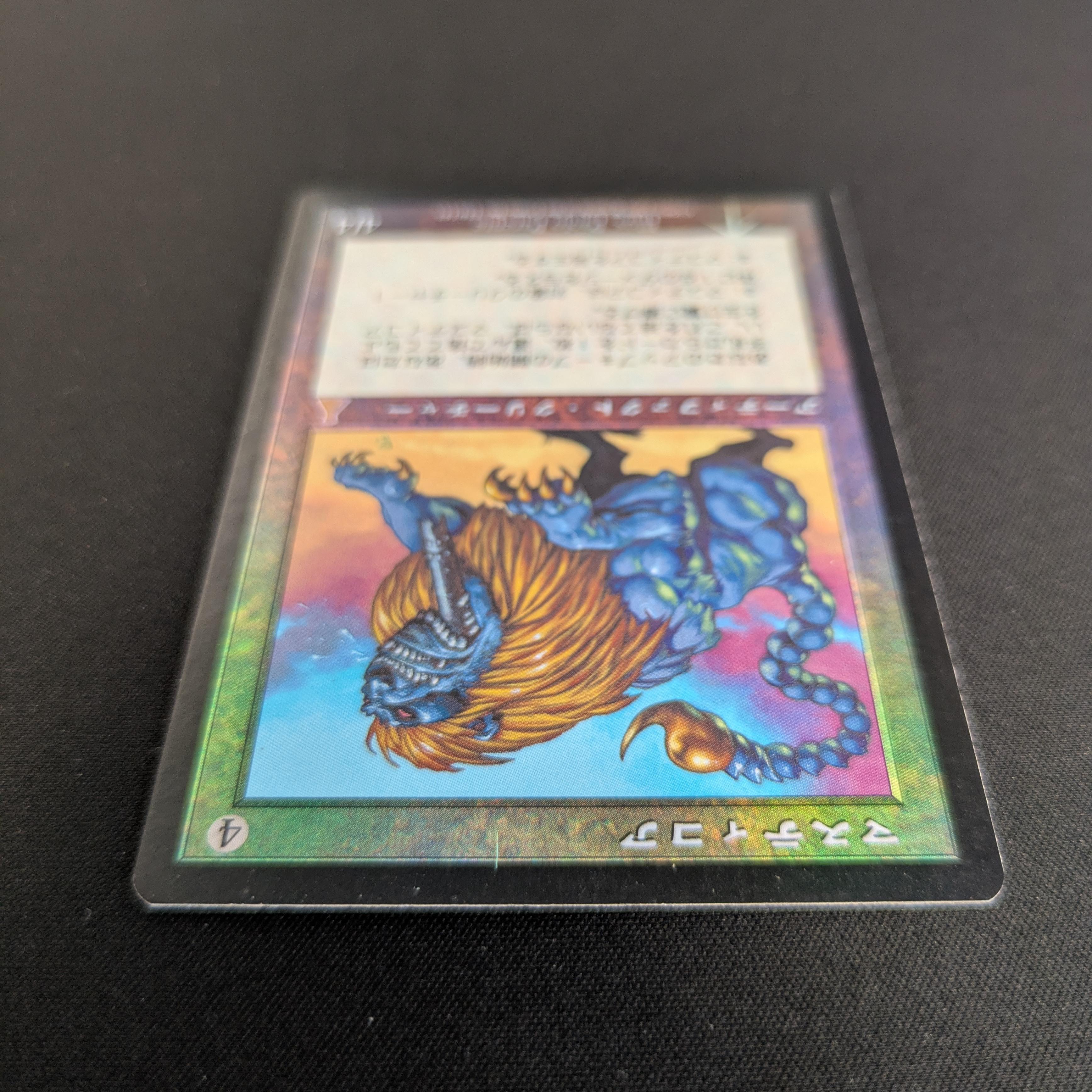 MTG Singles - [FOIL] Masticore - Urza's Destiny - GD - 