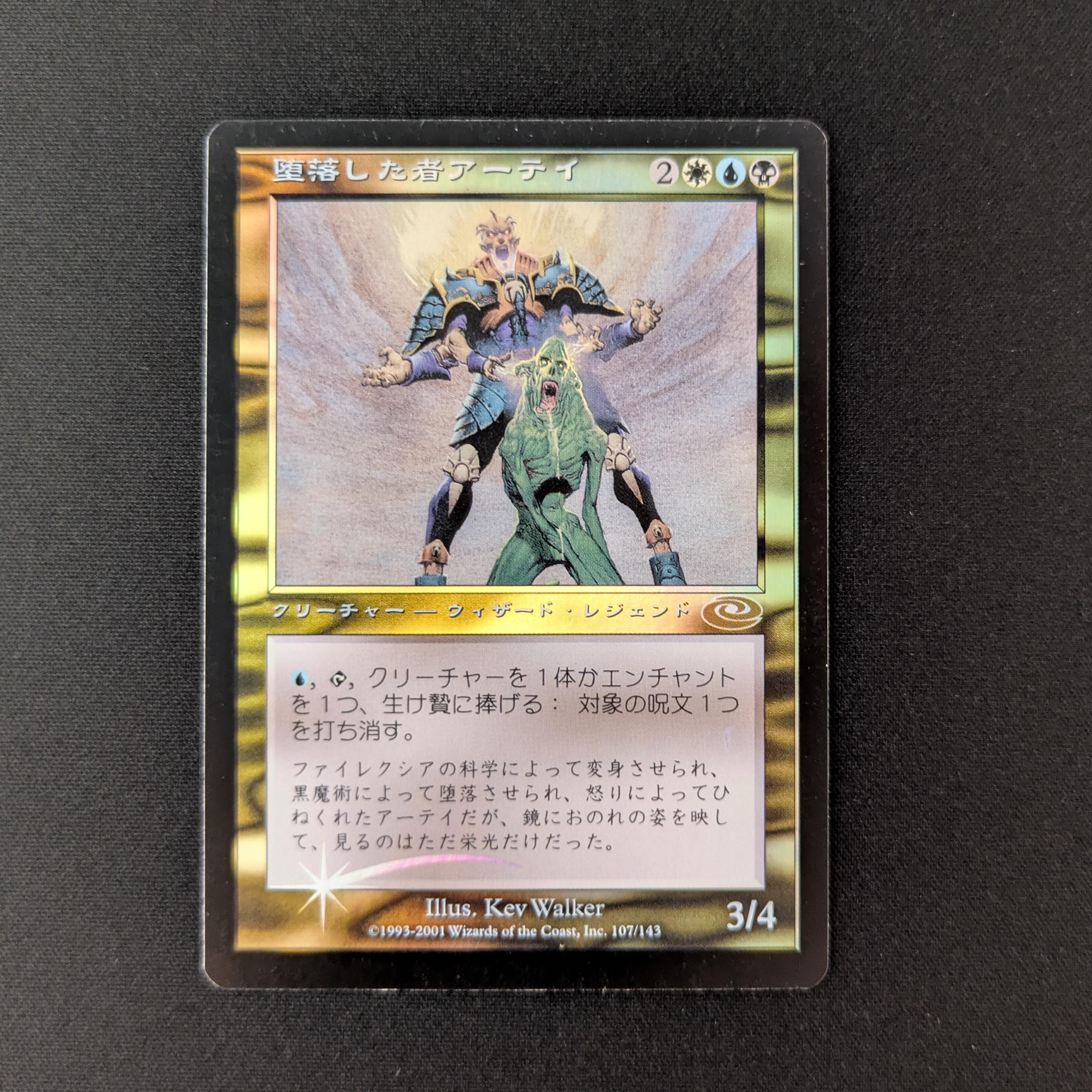 MTG Singles - [FOIL] Ertai, the Corrupted (V.2) - Planeshift - NM - 