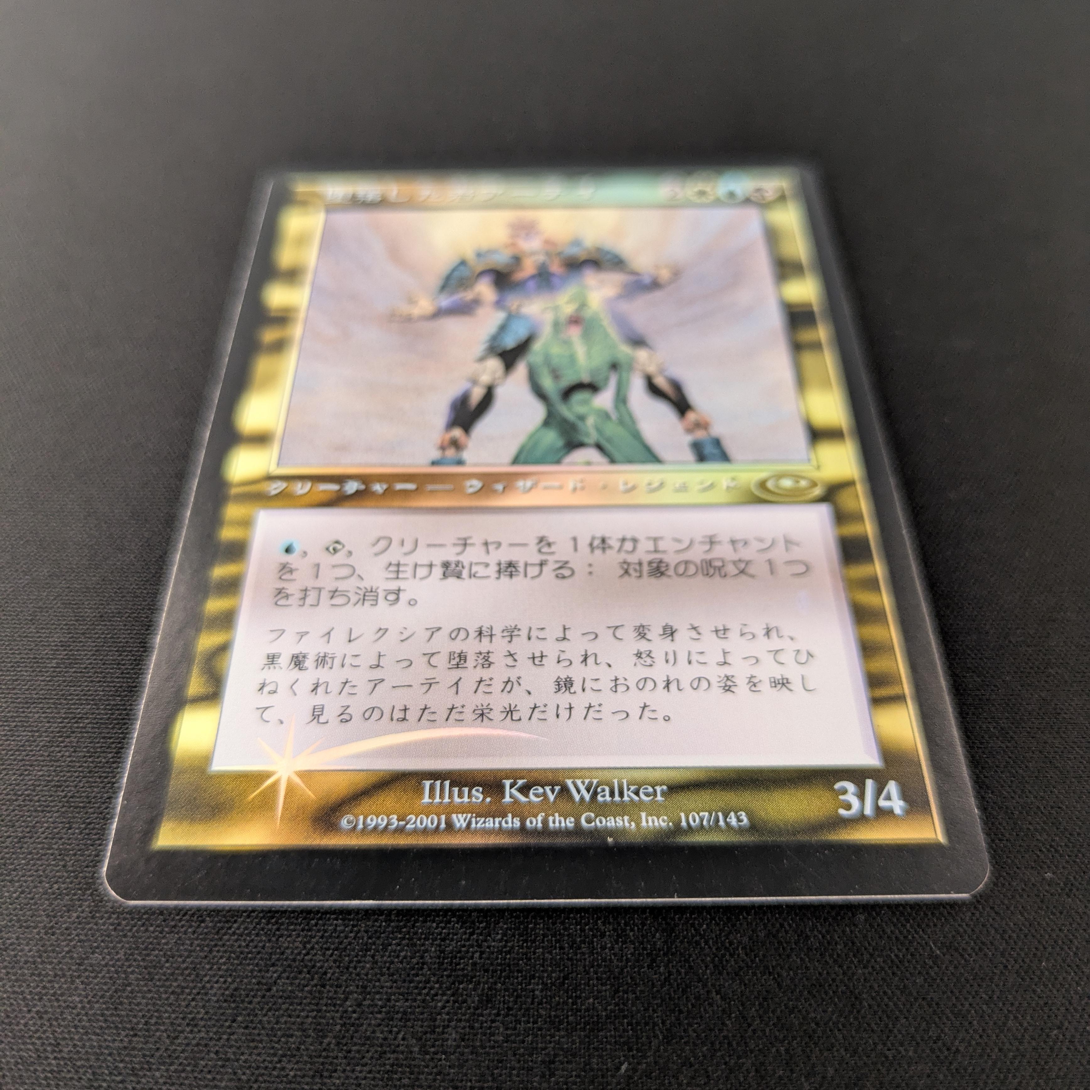 MTG Singles - [FOIL] Ertai, the Corrupted (V.2) - Planeshift - NM - 