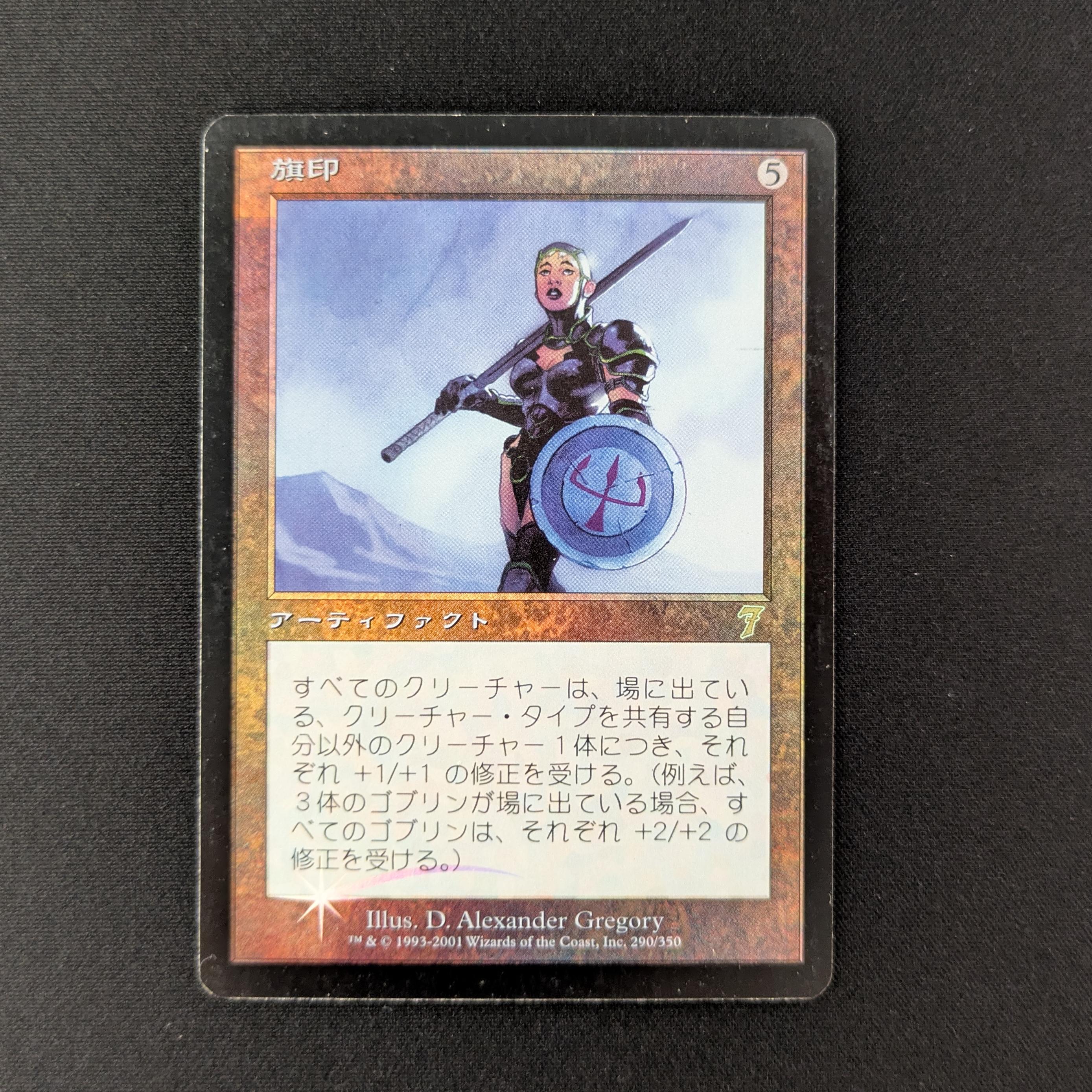 MTG Singles - [FOIL] Coat of Arms - Seventh Edition - LP, BENT - 