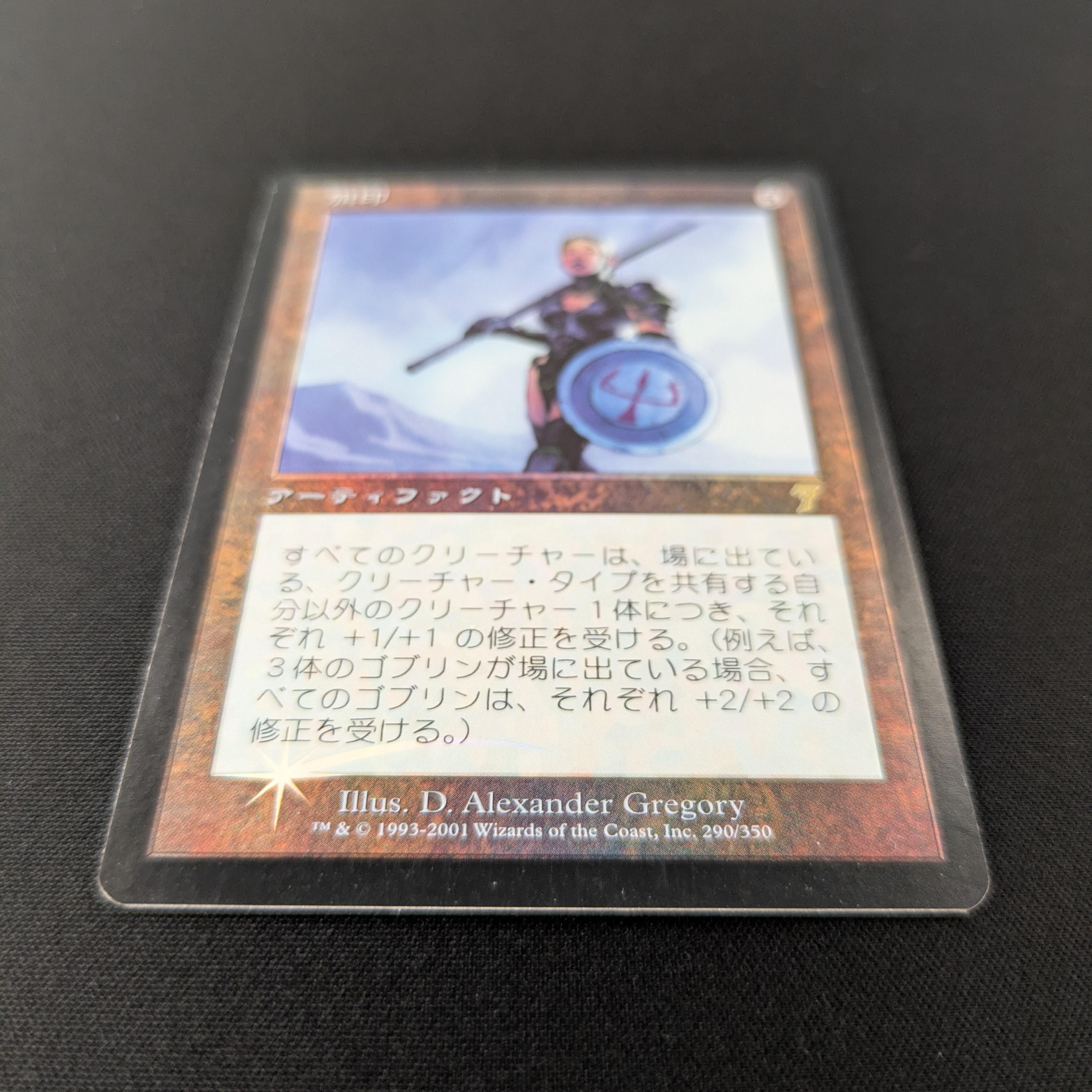 MTG Singles - [FOIL] Coat of Arms - Seventh Edition - LP, BENT - 