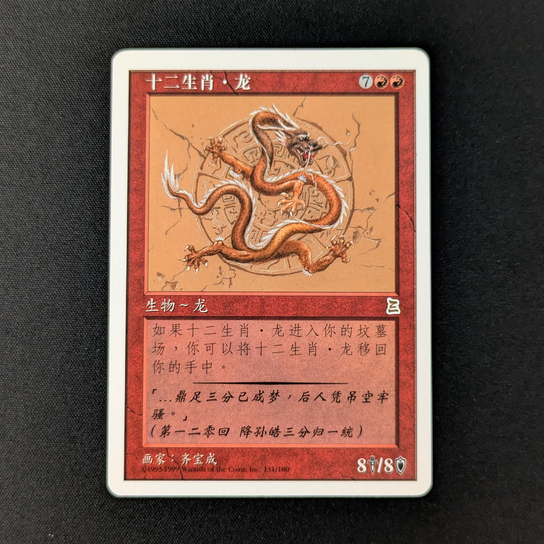 mtg zodiac cards Zodiac Dragon