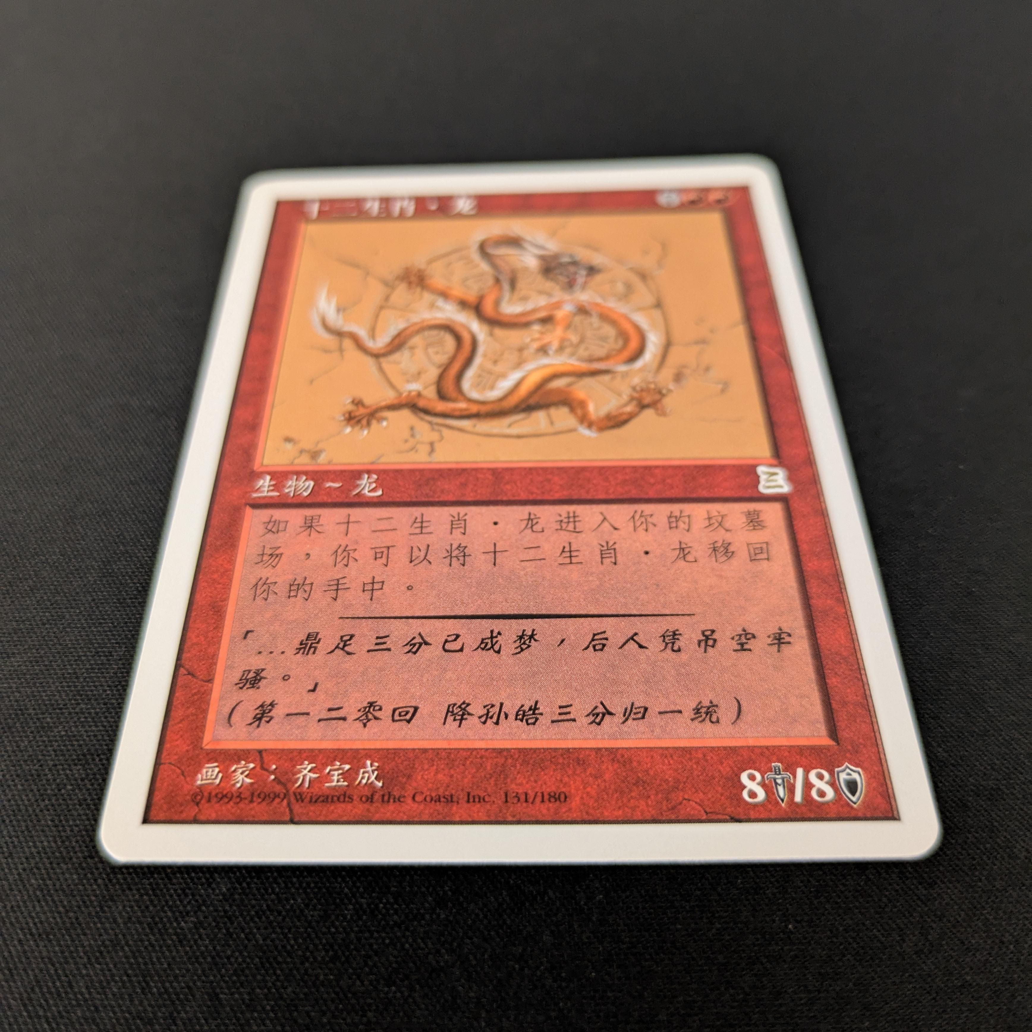 MTG Singles - Zodiac Dragon - Portal Three Kingdoms - 