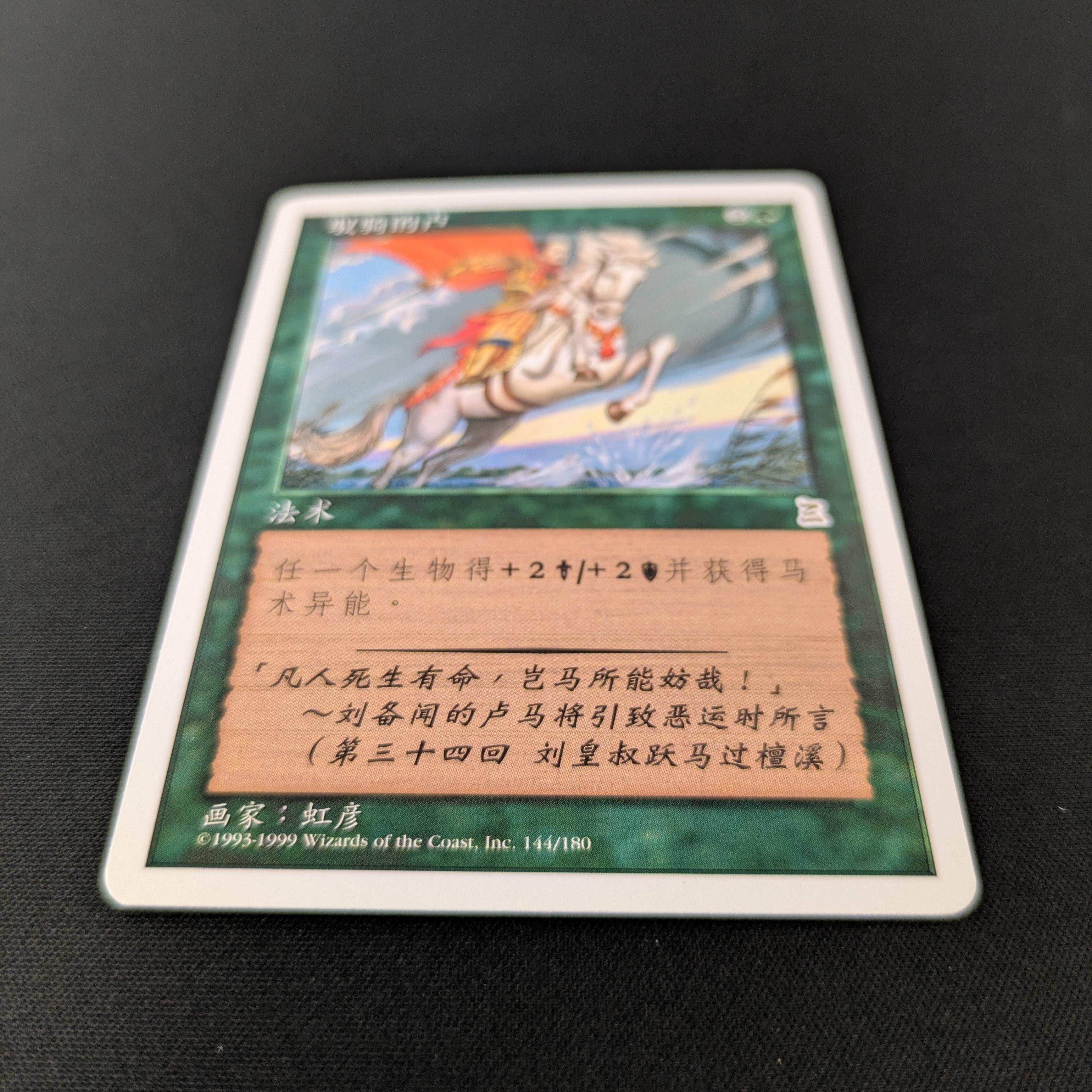 Riding the Dilu Horse - Portal Three Kingdoms