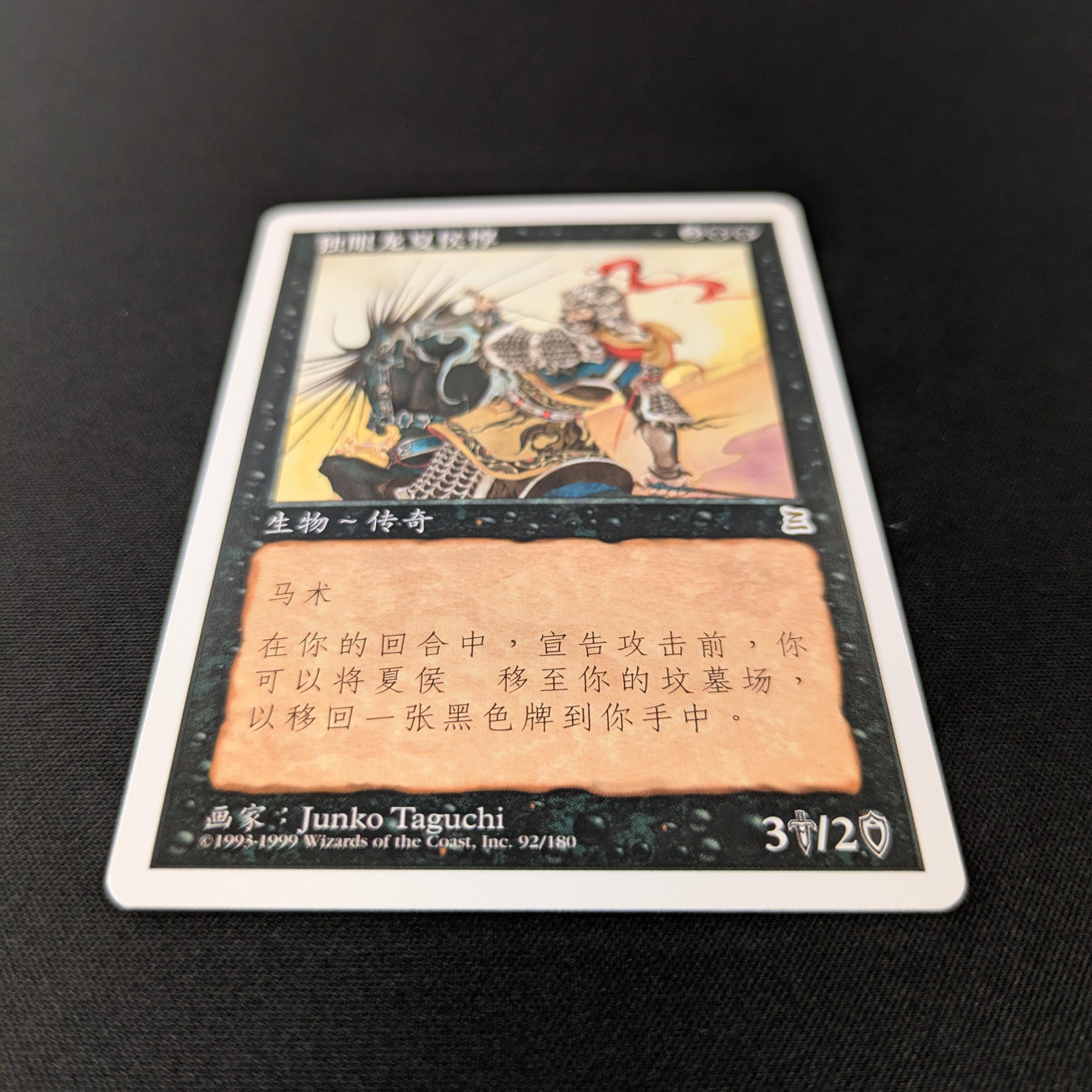 MTG Singles - Xiahou Dun, the One-Eyed - Portal Three Kingdoms - 