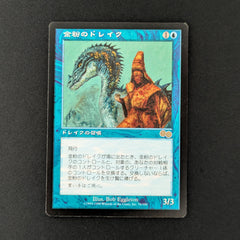 Gilded Drake マジック：ザ・ギャザリング Gilded Drake | Urza's Saga - Portuguese | Star City Games