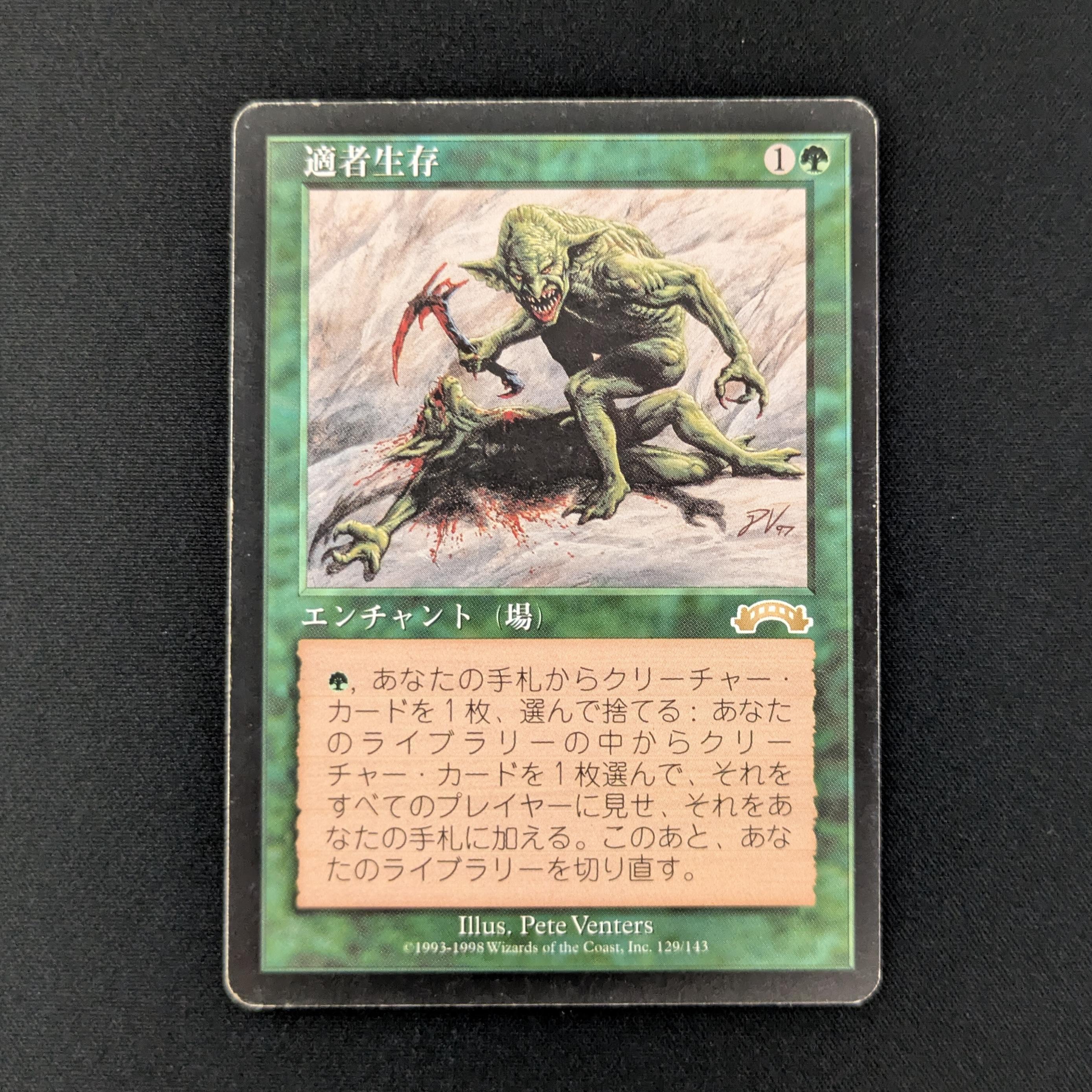 MTG Singles - Survival of the Fittest - Exodus - Japanese - PL - 27982