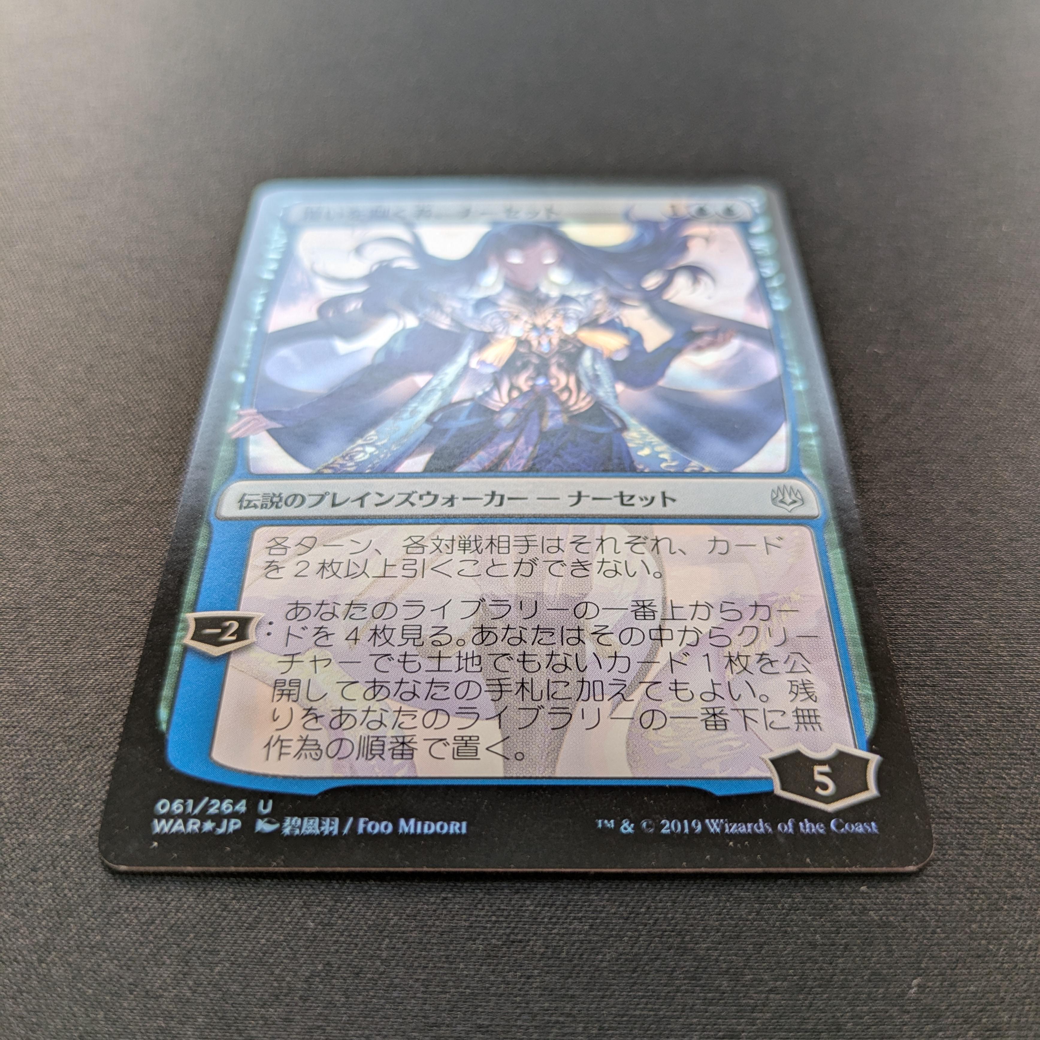 MTG Singles - [FOIL] Narset, Parter of Veils - War of the Spark: Japanese Alternate-Art Planeswalkers - EX - 