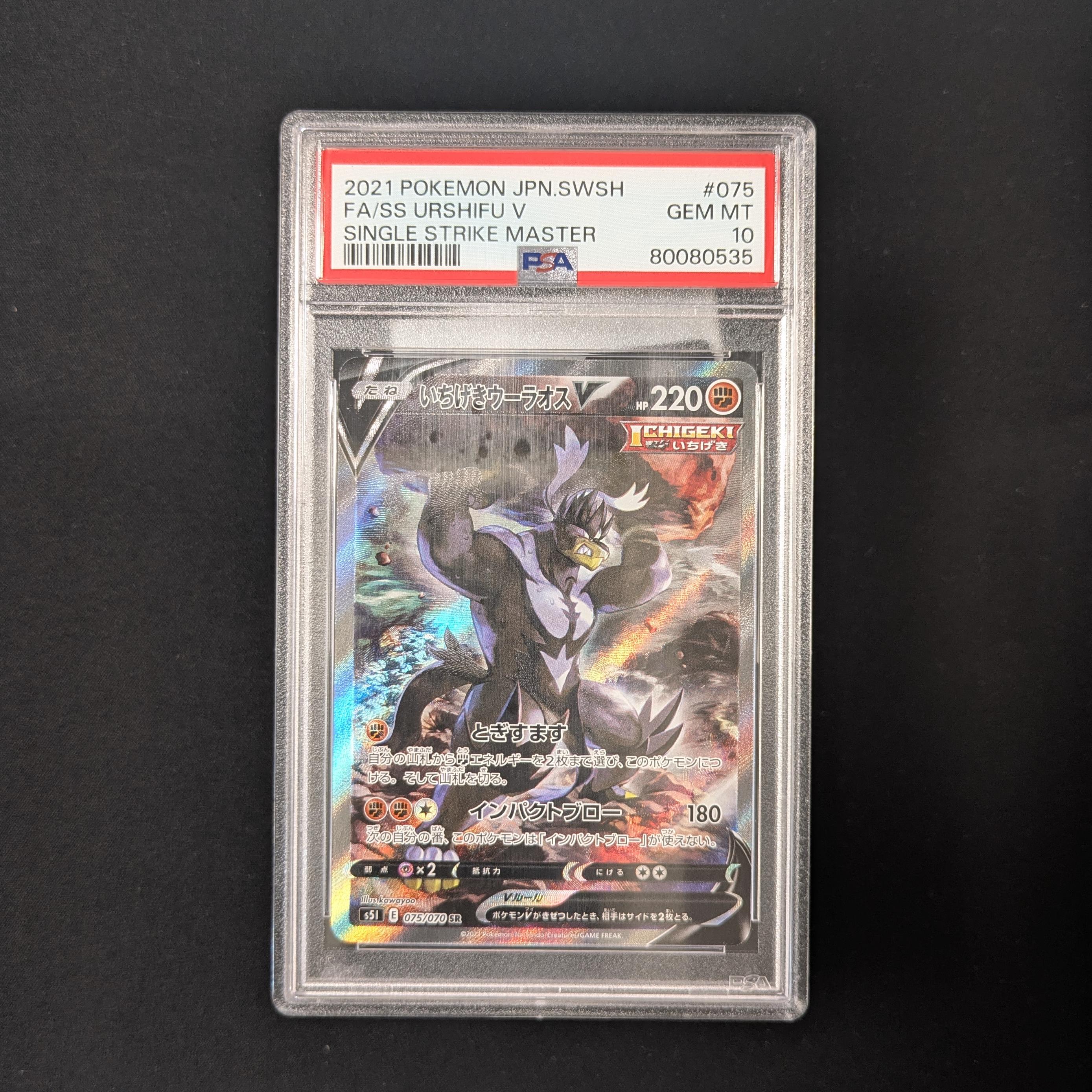 PTCG Singles - Single Strike Urshifu V (s5l 75) - Single Strike Master - 