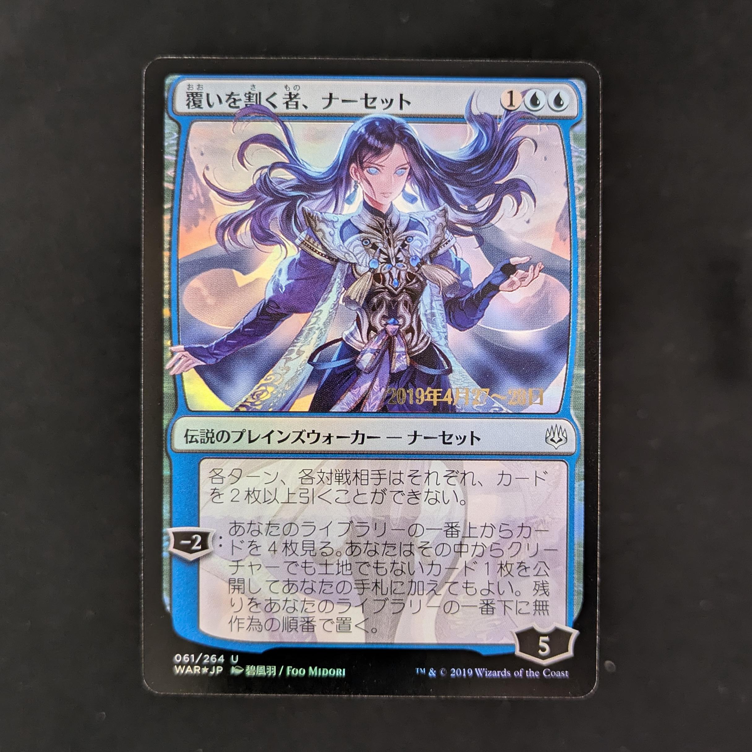 MTG Singles - [FOIL] Narset, Parter of Veils (Pre-Release) - War of the Spark: Japanese Alternate-Art Planeswalkers - NM - 