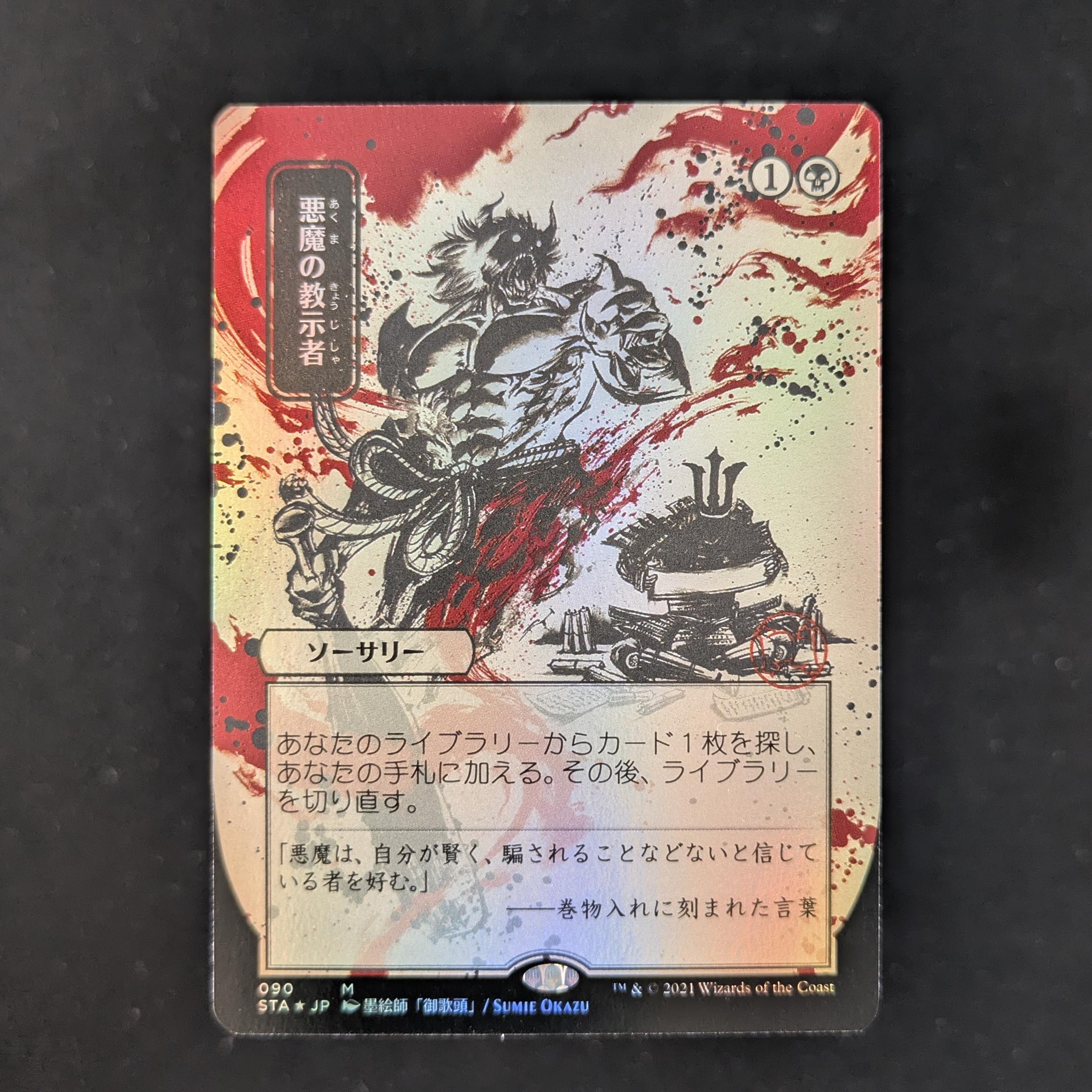 MTG Singles - [FOIL] Demonic Tutor (V.2) - Mystical Archive - NM - 