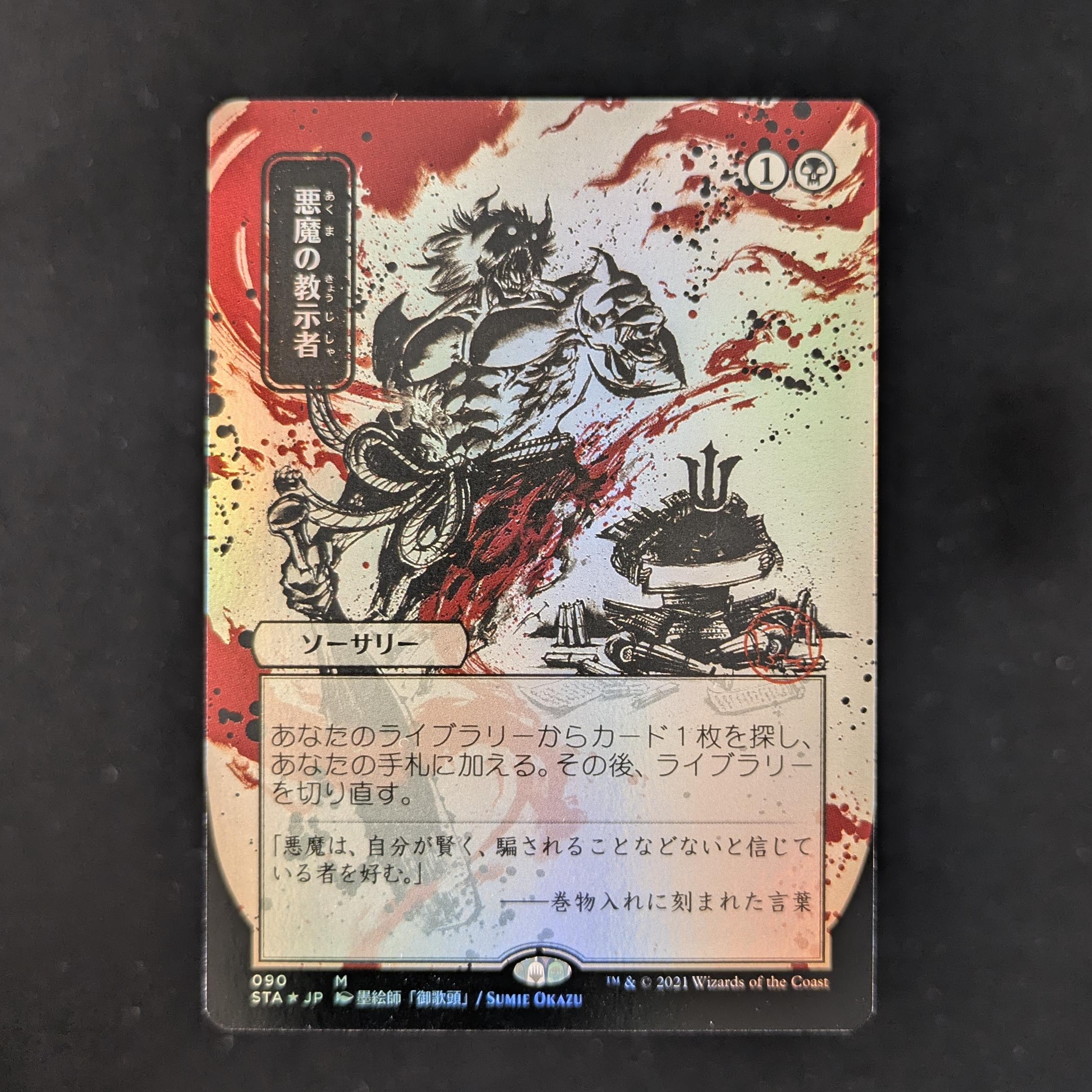 MTG Singles - [FOIL] Demonic Tutor (V.2) - Mystical Archive - NM - 