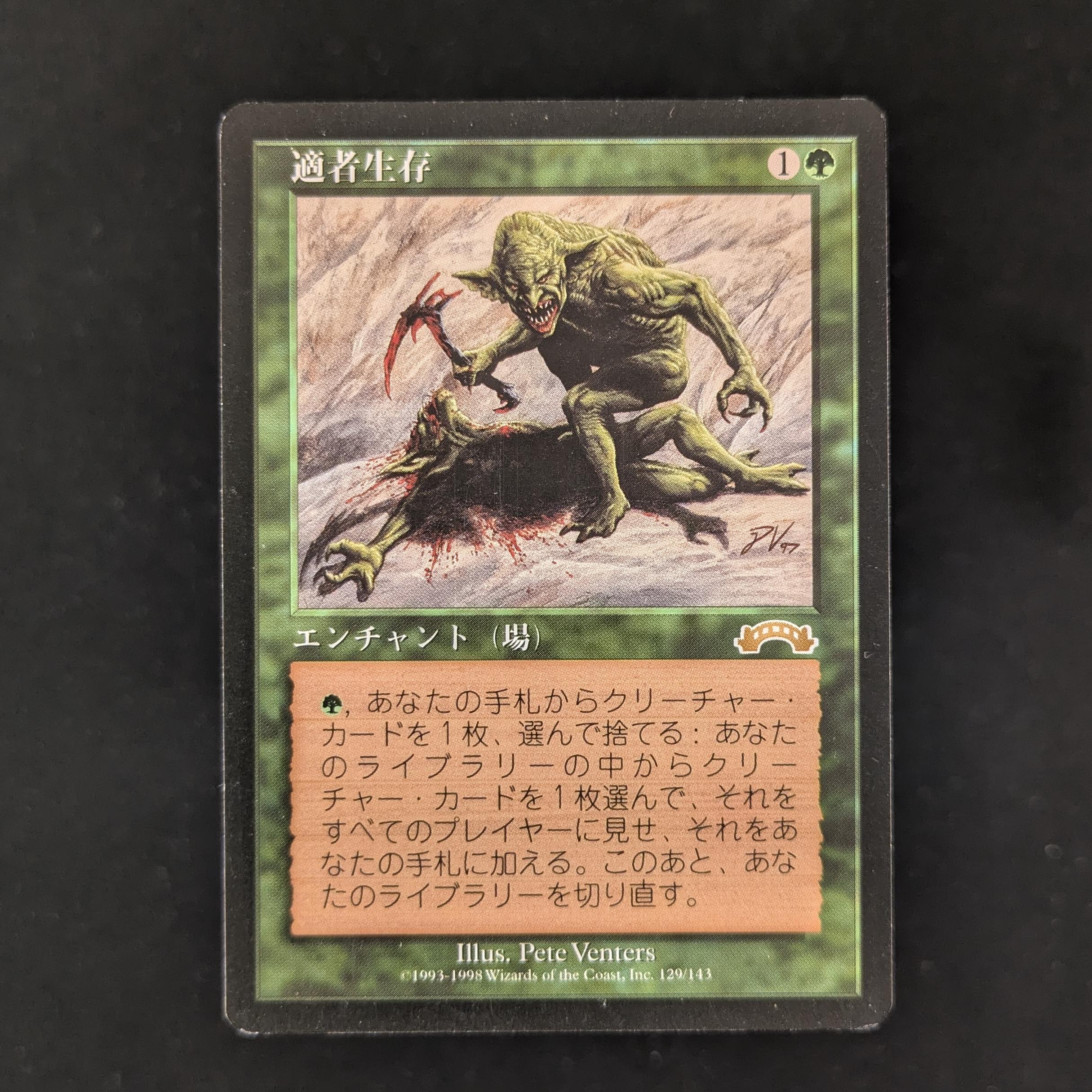MTG Singles - Survival of the Fittest - Exodus - Japanese - GD - 30901