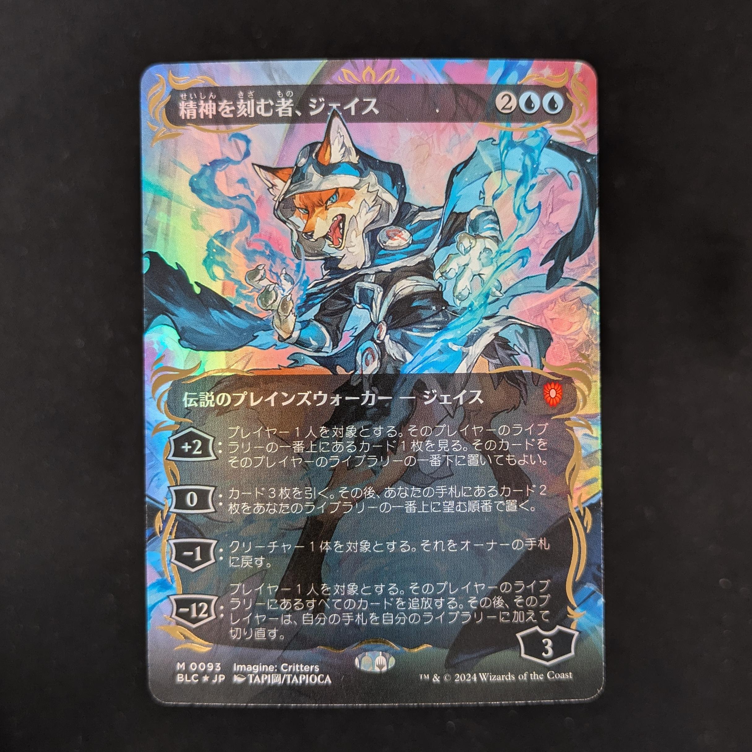 MTG Singles - [FOIL] Jace, the Mind Sculptor (Raised Foil) - Commander: Bloomburrow: Extras - NM - 