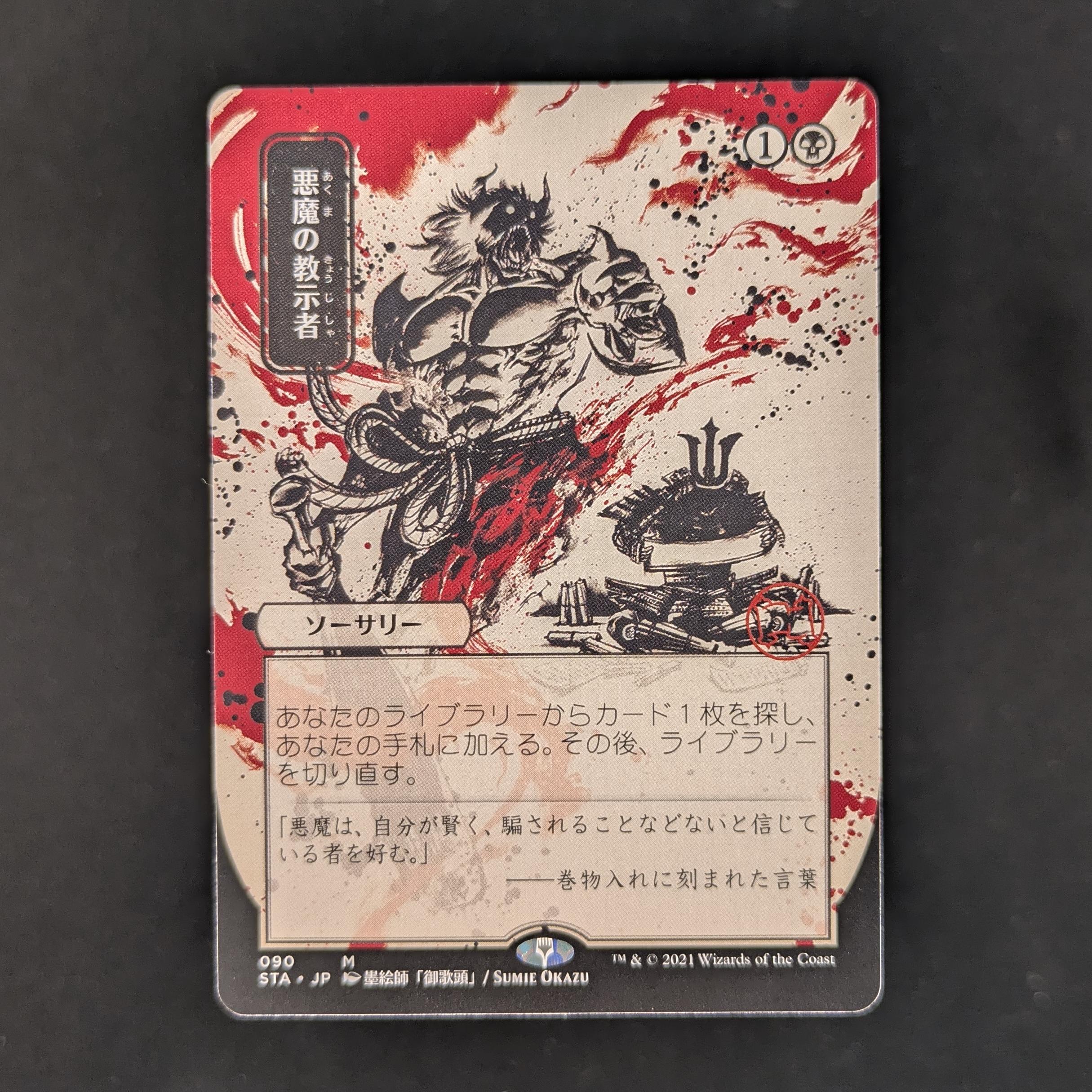 MTG Singles - Demonic Tutor - Mystical Archive - NM - 