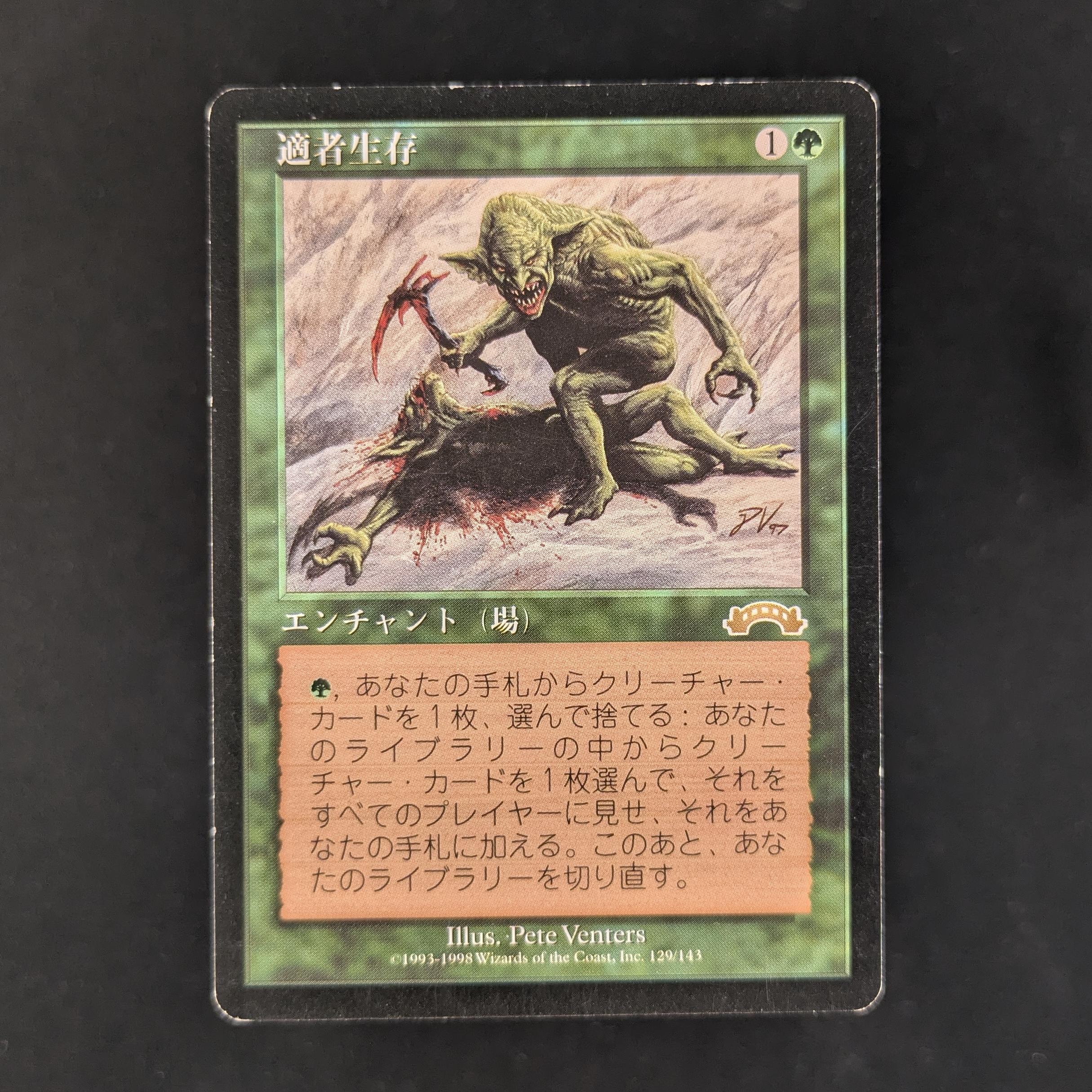 MTG Singles - Survival of the Fittest - Exodus - Japanese - LP - PRESSURE MARK - 33147