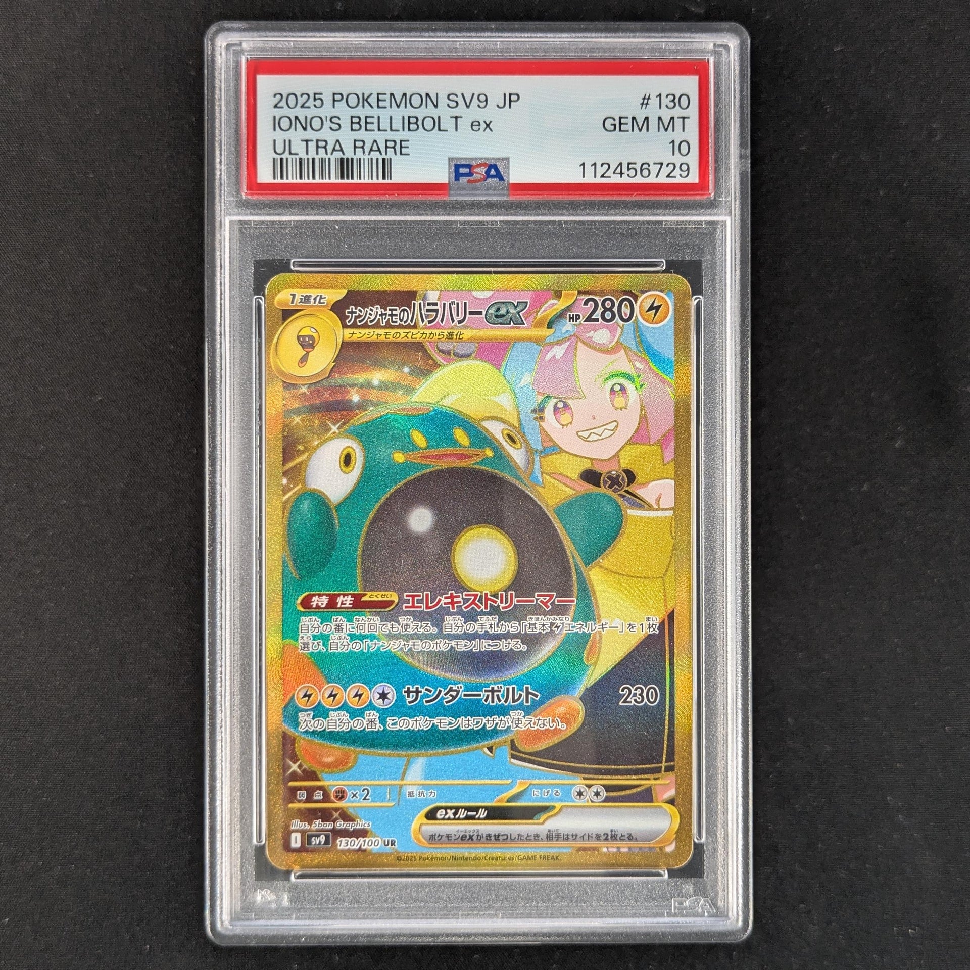 bellibolt ex pokemon card Iono's (sv9 130) - Battle Partners - Japanese Variants:Cartridge (Label Wear) + Manual SHGS Does not include the Wolverine MTG card from