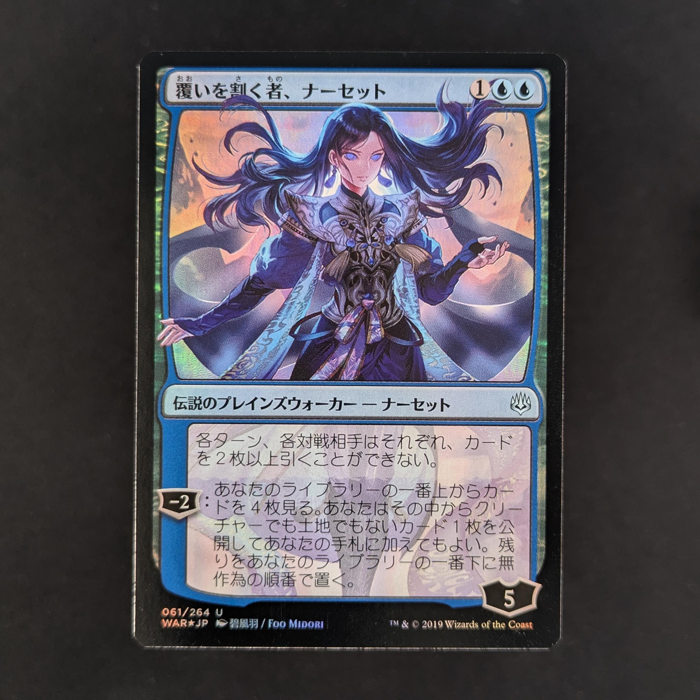 [FOIL] Narset, Parter of Veils - War of the Spark: Japanese Alternate-Art Planeswalkers - NM