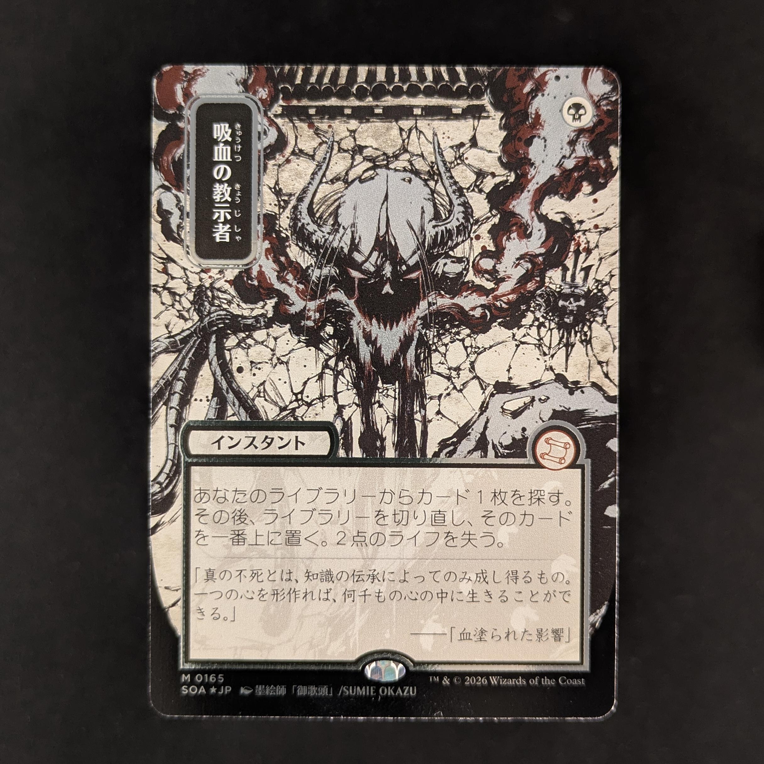 [FOIL] Vampiric Tutor (JP Alternate Art) (Silver Scroll Foil) - Secrets of Strixhaven: Mystical Archive - Japanese - NM