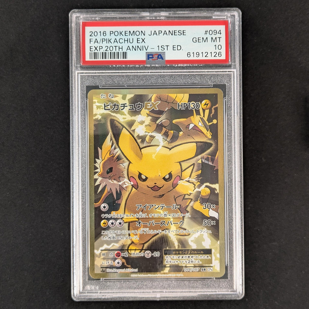 Pikachu EX (CP6 94) - Expansion Pack 20th Anniversary - Japanese