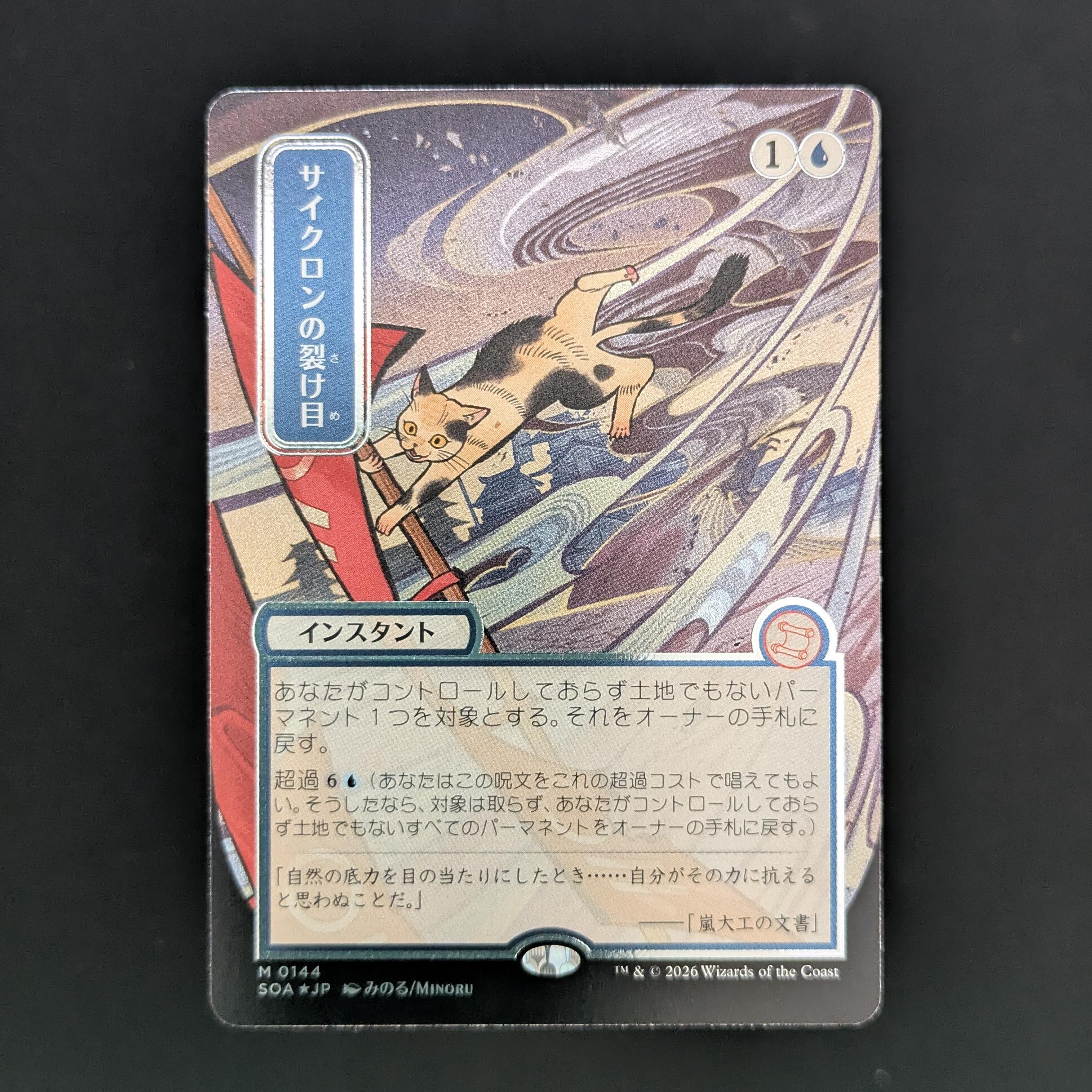 FOIL] Cyclonic Rift (JP Alternate Art) (Silver Scroll Foil) - Secrets