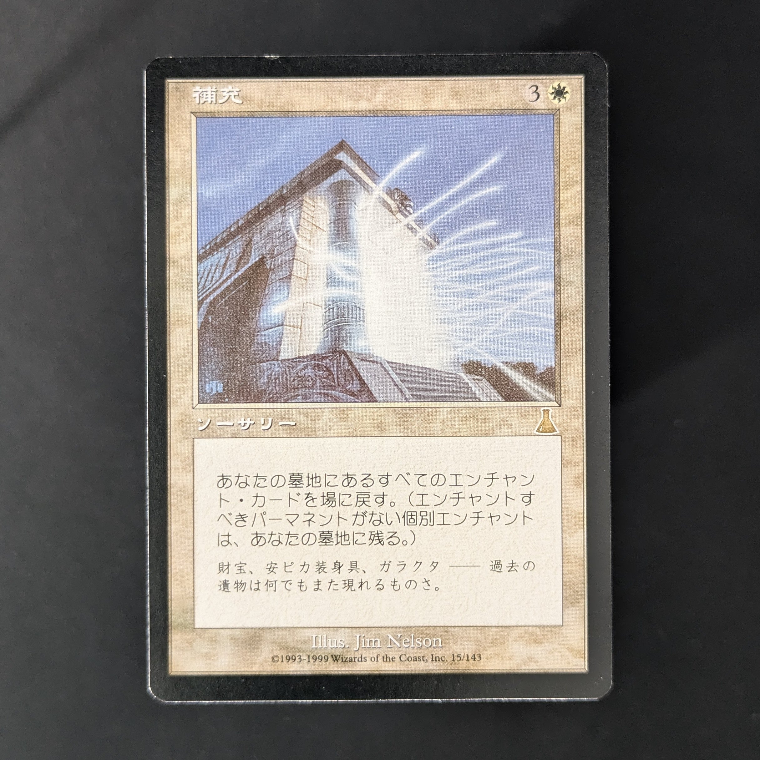 MTG Singles - Replenish - Urza's Destiny - Japanese - GD - 34487