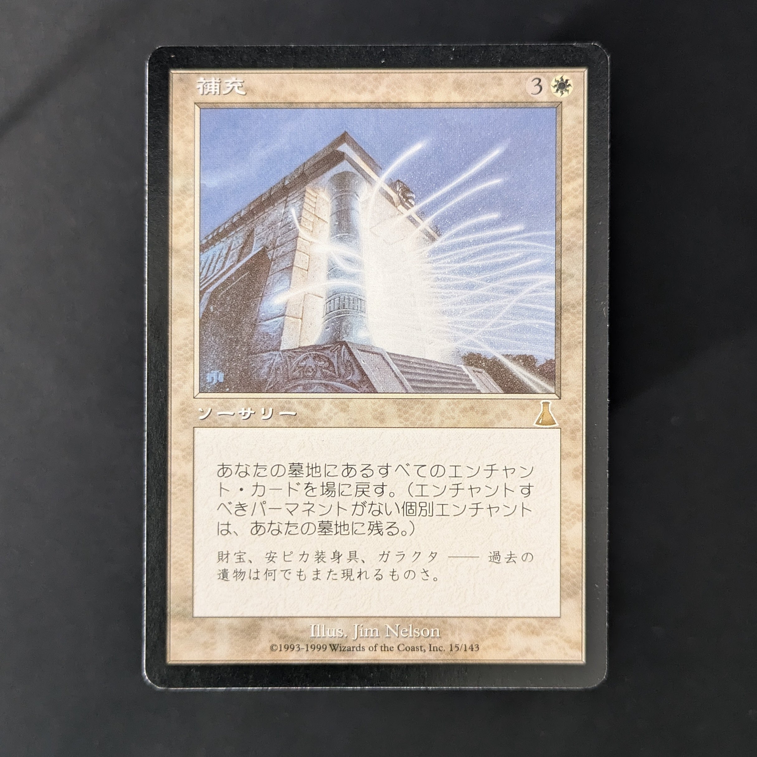 MTG Singles - Replenish - Urza's Destiny - Japanese - GD - 34488