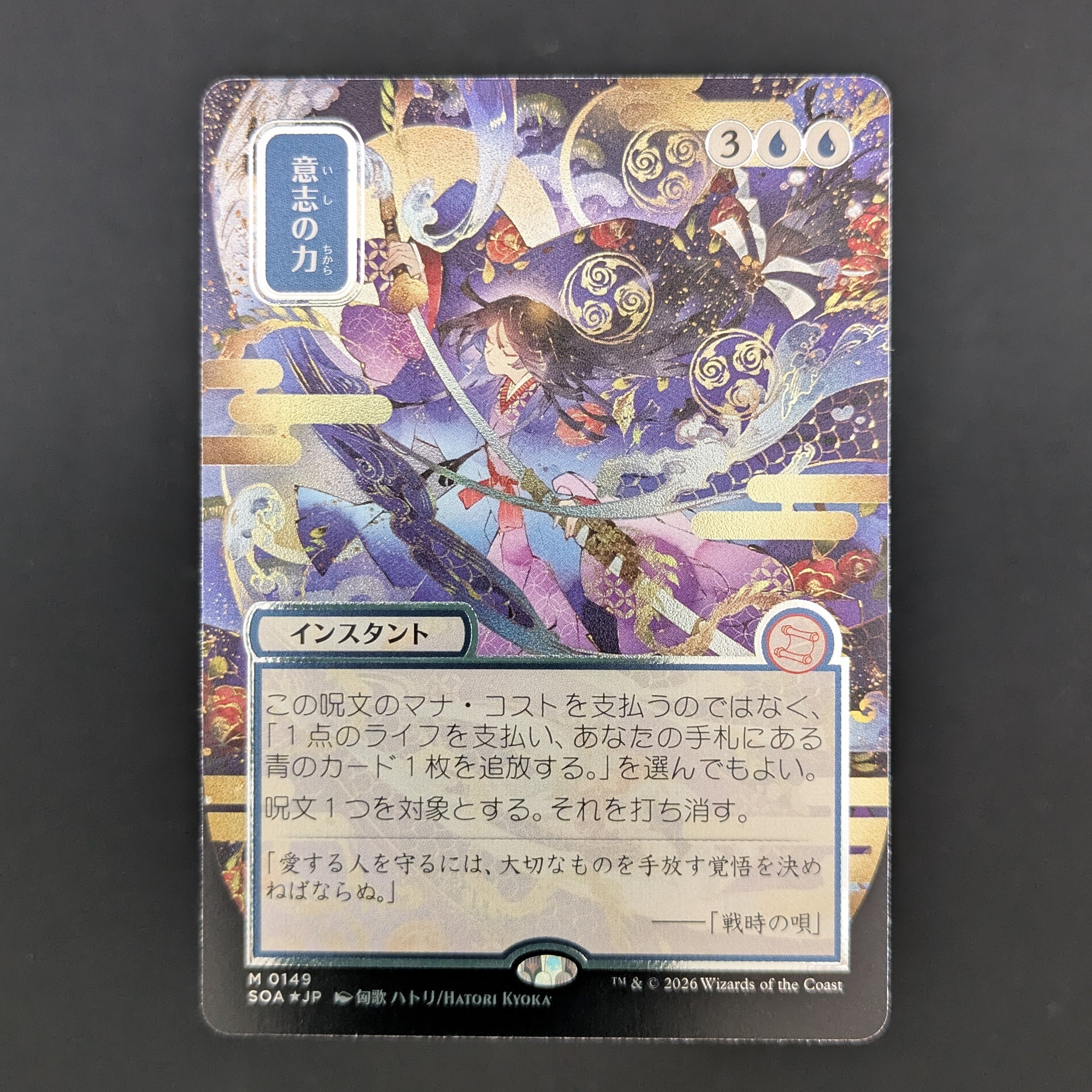 [FOIL] Force of Will (JP Alternate Art) (Silver Scroll Foil) - Secrets of Strixhaven: Mystical Archive - Japanese - NM