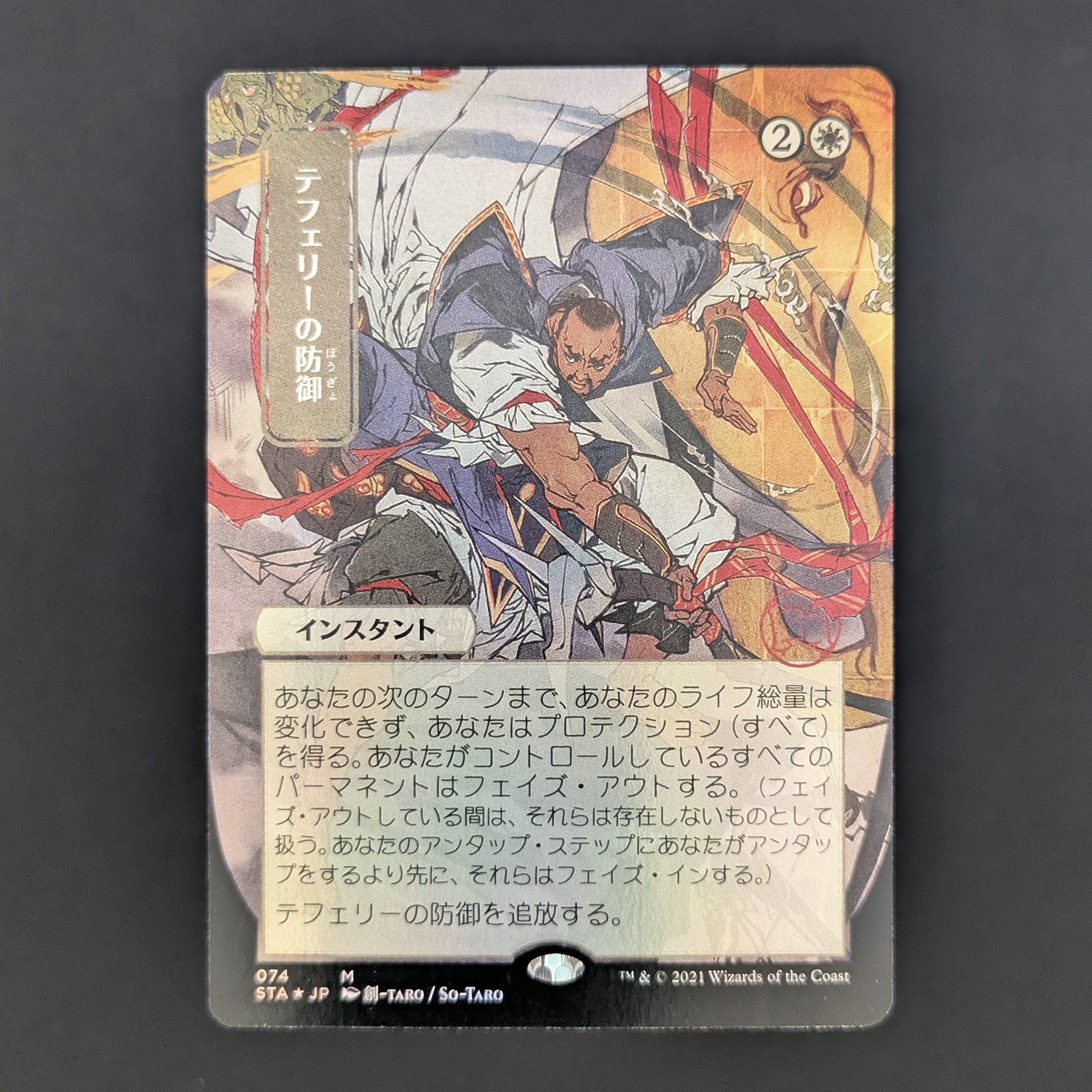 [FOIL] Teferi's Protection (JP Alternate Art) - Mystical Archive - Japanese - NM