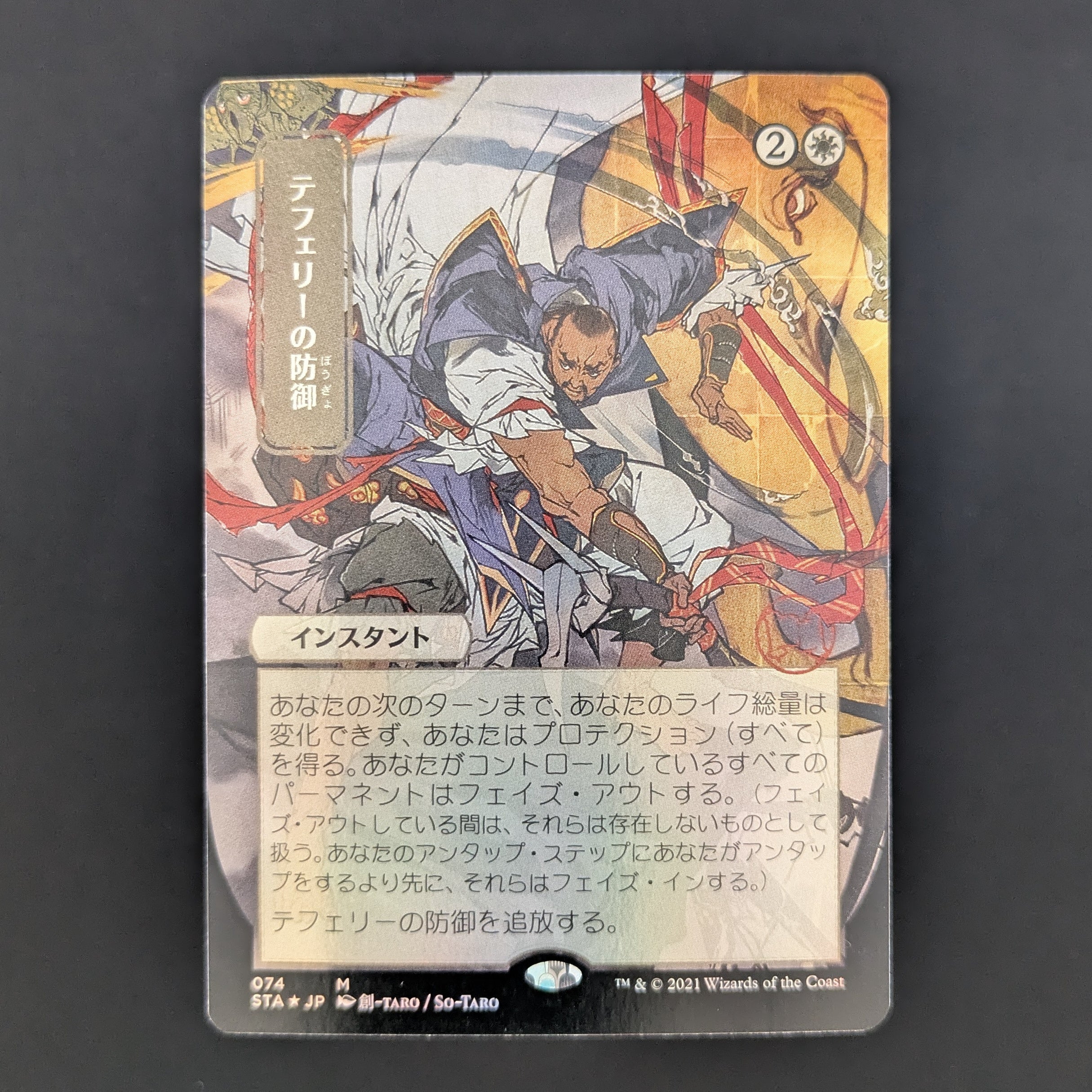 [FOIL] Teferi's Protection (JP Alternate Art) - Mystical Archive - Japanese - NM