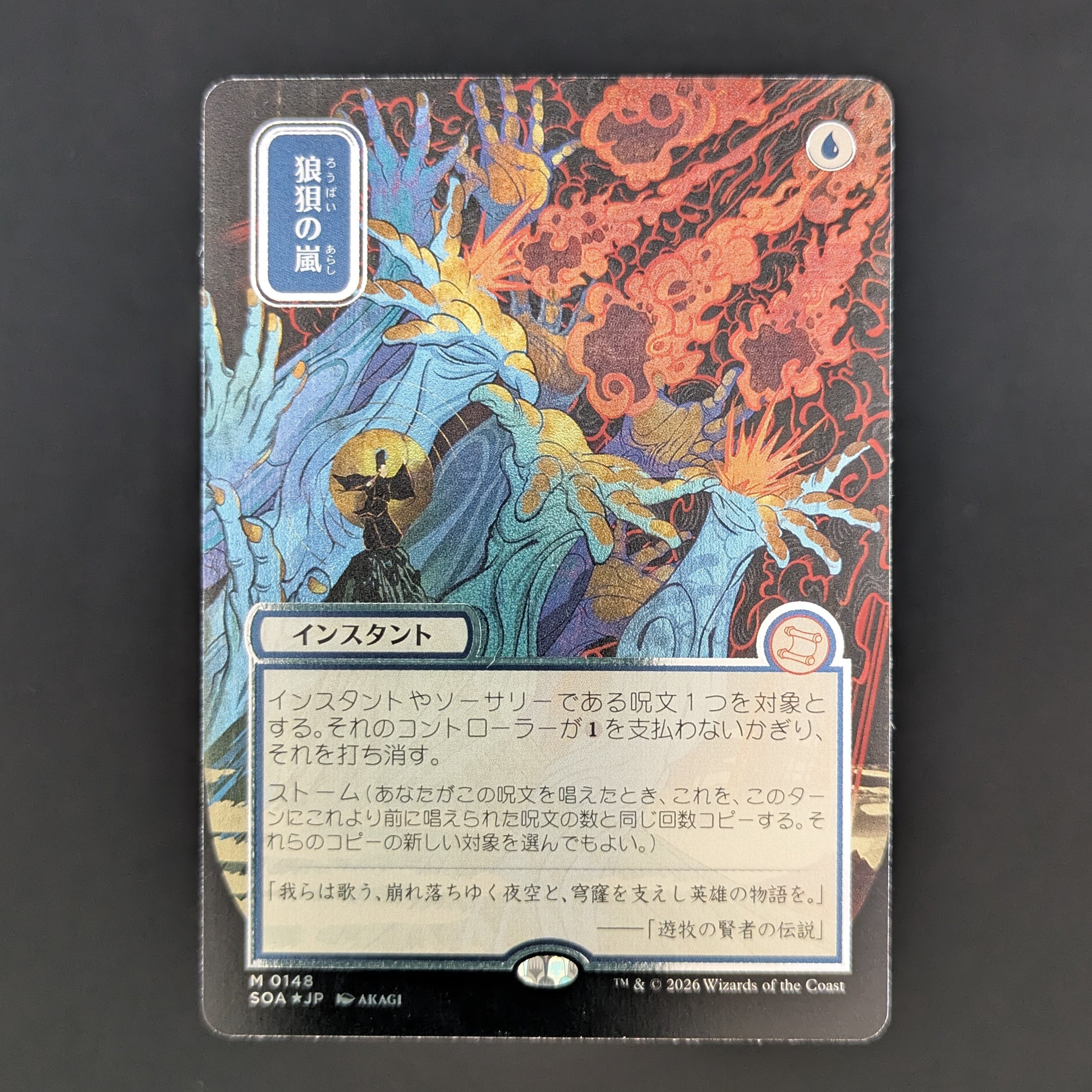 [FOIL] Flusterstorm (JP Alternate Art) (Silver Scroll Foil) - Secrets of Strixhaven: Mystical Archive - Japanese - NM