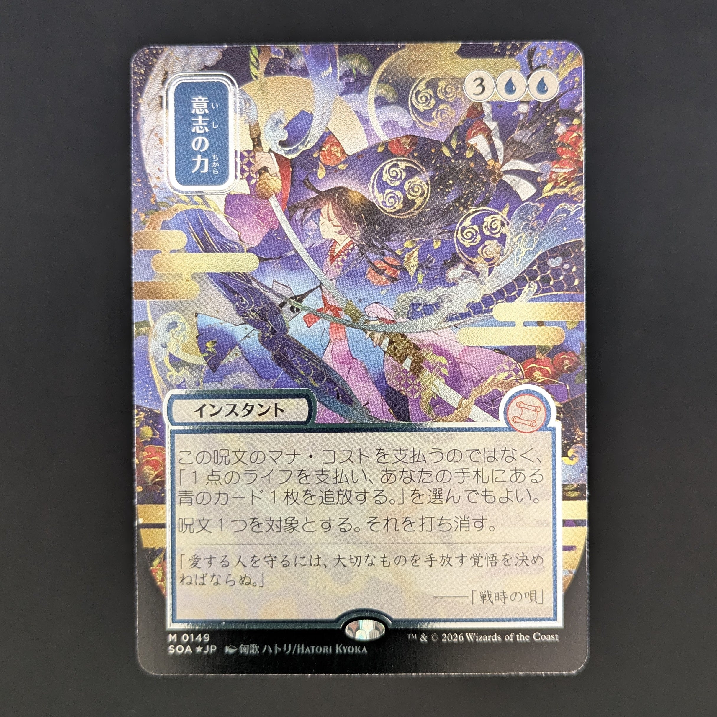 [FOIL] Force of Will (JP Alternate Art) (Silver Scroll Foil) - Secrets of Strixhaven: Mystical Archive - Japanese - NM