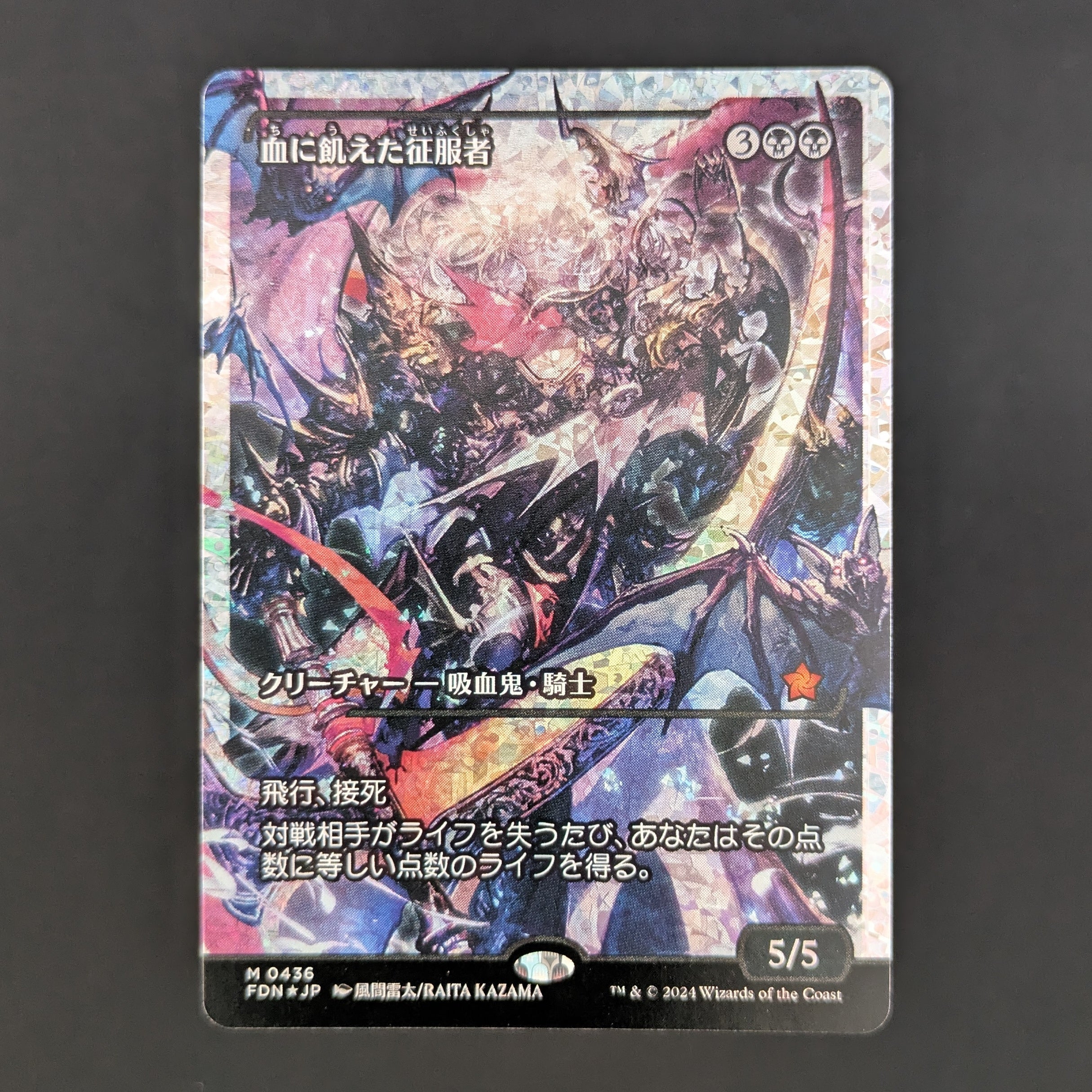 [FOIL] Bloodthirsty Conqueror (Showcase) (Fracture Foil) - Magic: The Gathering Foundations: Extras - Japanese - NM