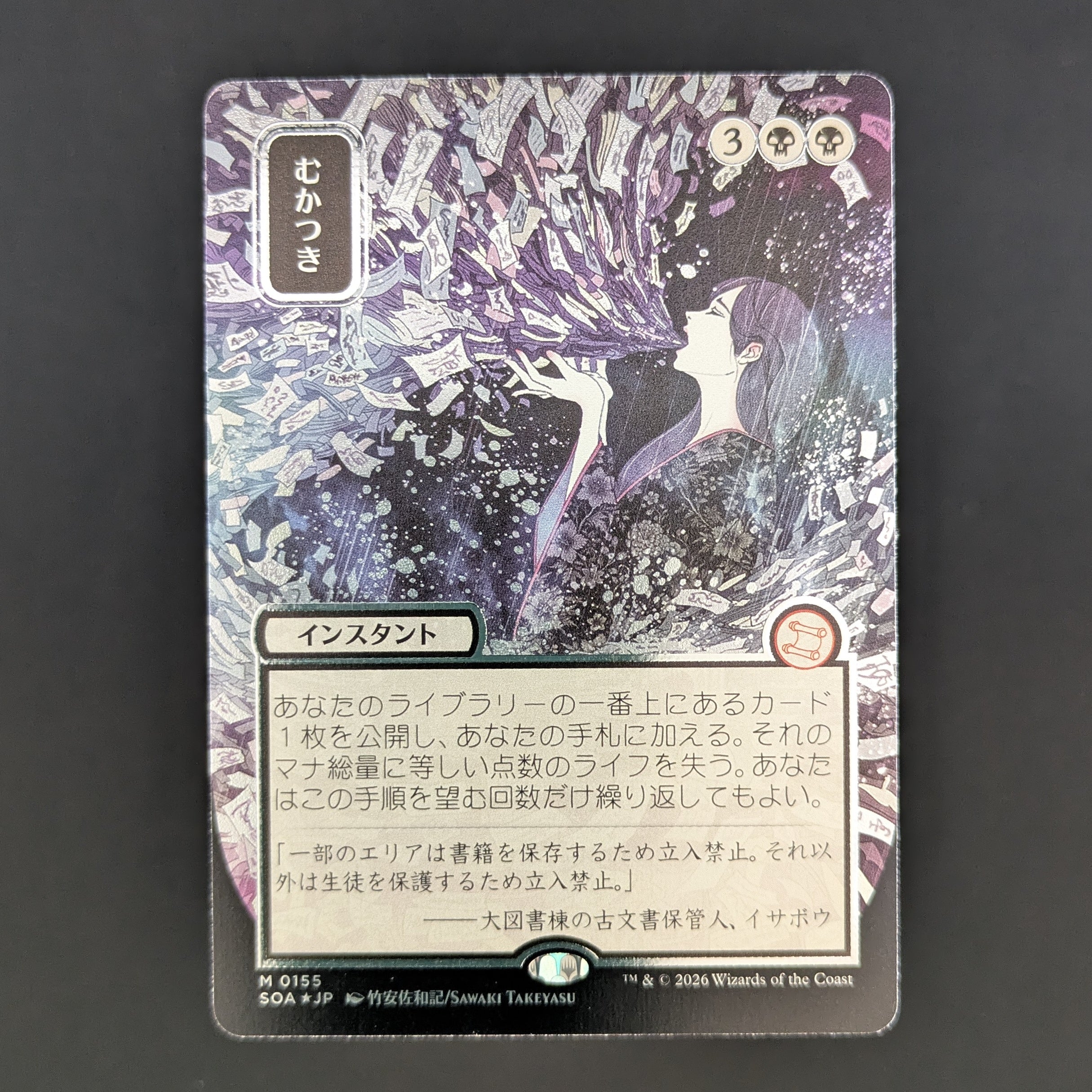 [FOIL] Ad Nauseam (JP Alternate Art) (Silver Scroll Foil) - Secrets of Strixhaven: Mystical Archive - Japanese - NM
