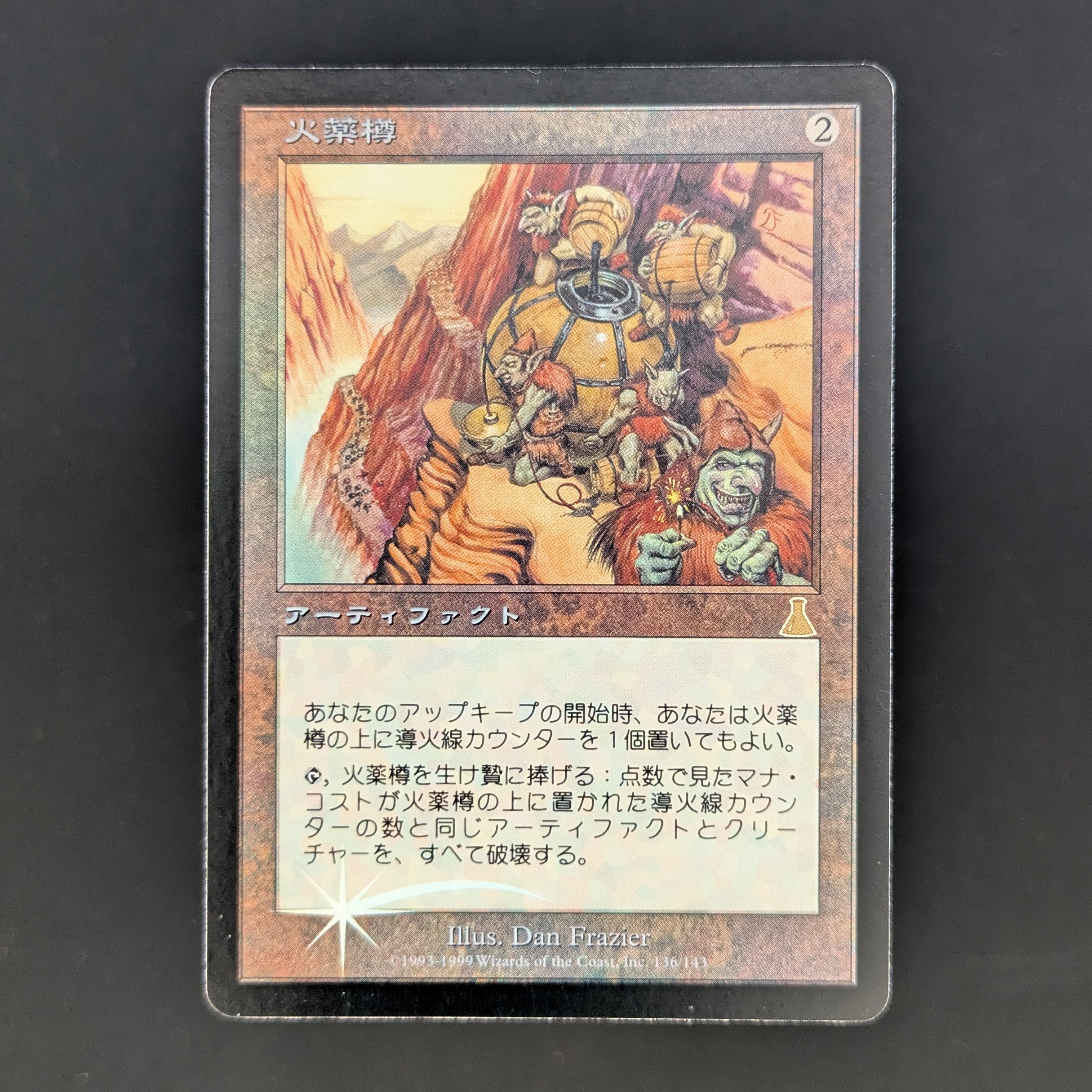 FOIL] Powder Keg - Urza's Destiny - Japanese - EX