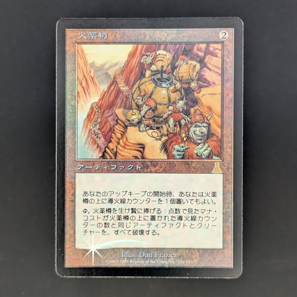 FOIL] Powder Keg - Urza's Destiny - Japanese - EX