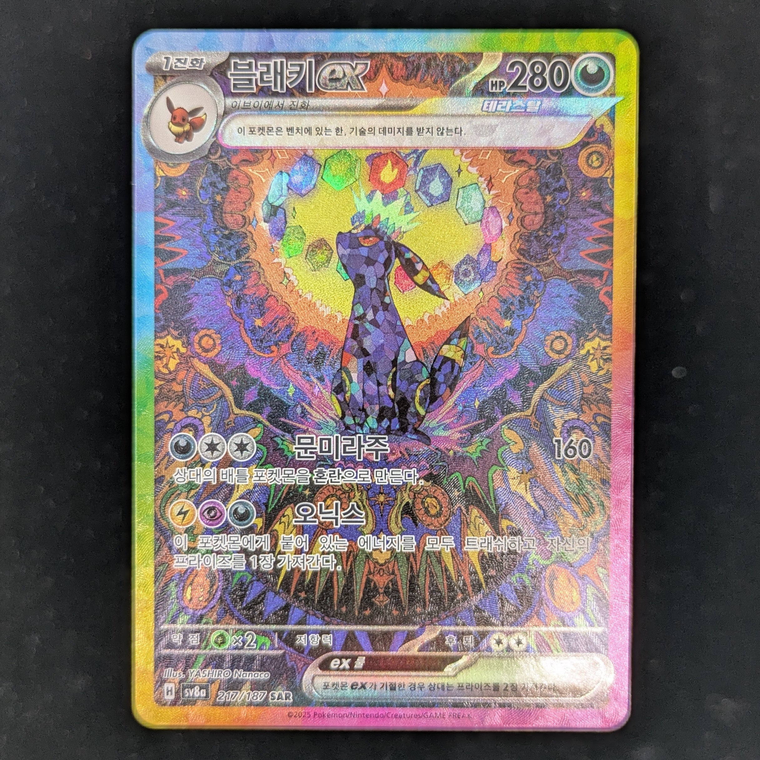 Umbreon ex (sv8a 217) - Terastal Festival ex - Korean - NM