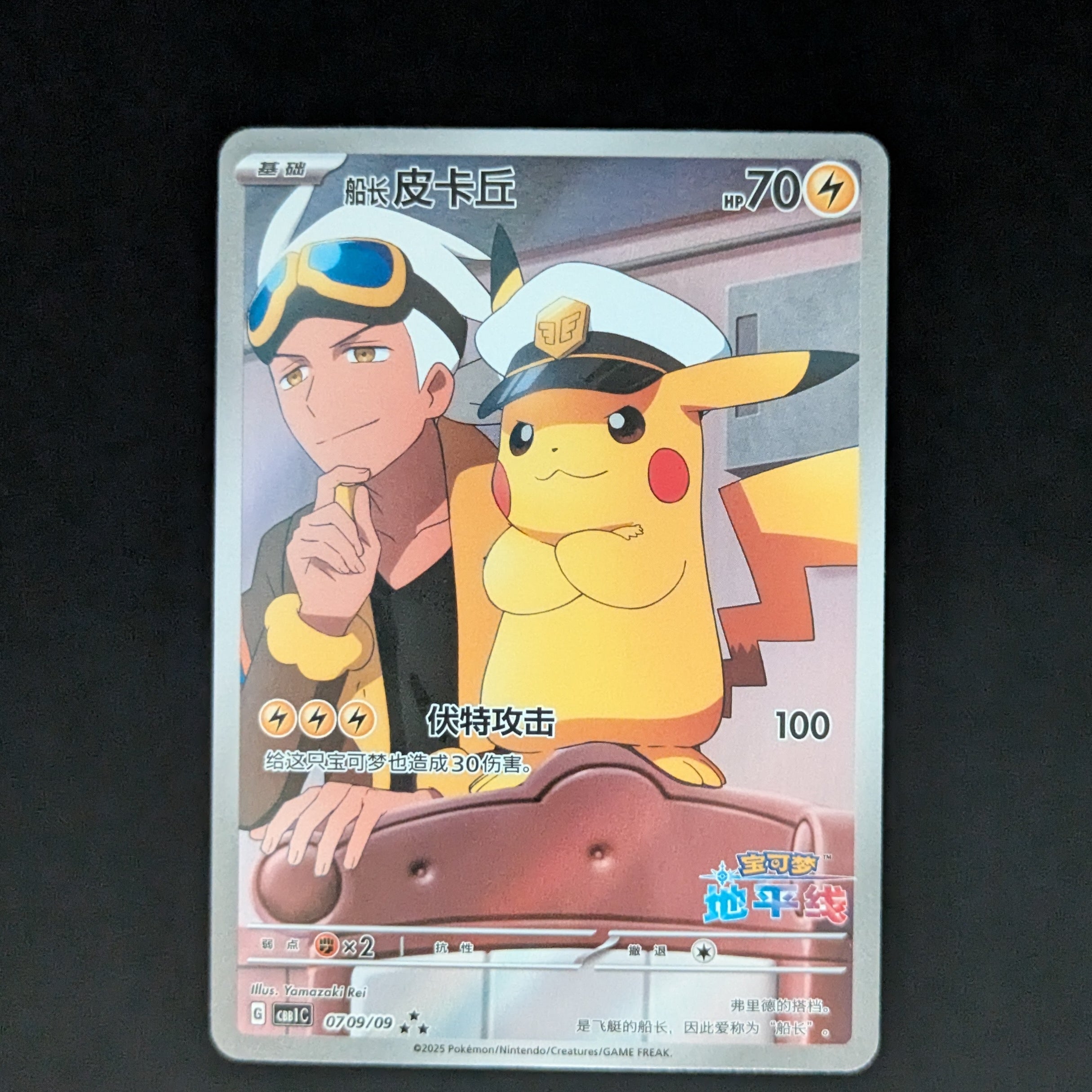 PTCG Singles - Captain Pikachu (CBB1C 07) - Gem Pack Vol. 1 - S-Chinese - NM - 