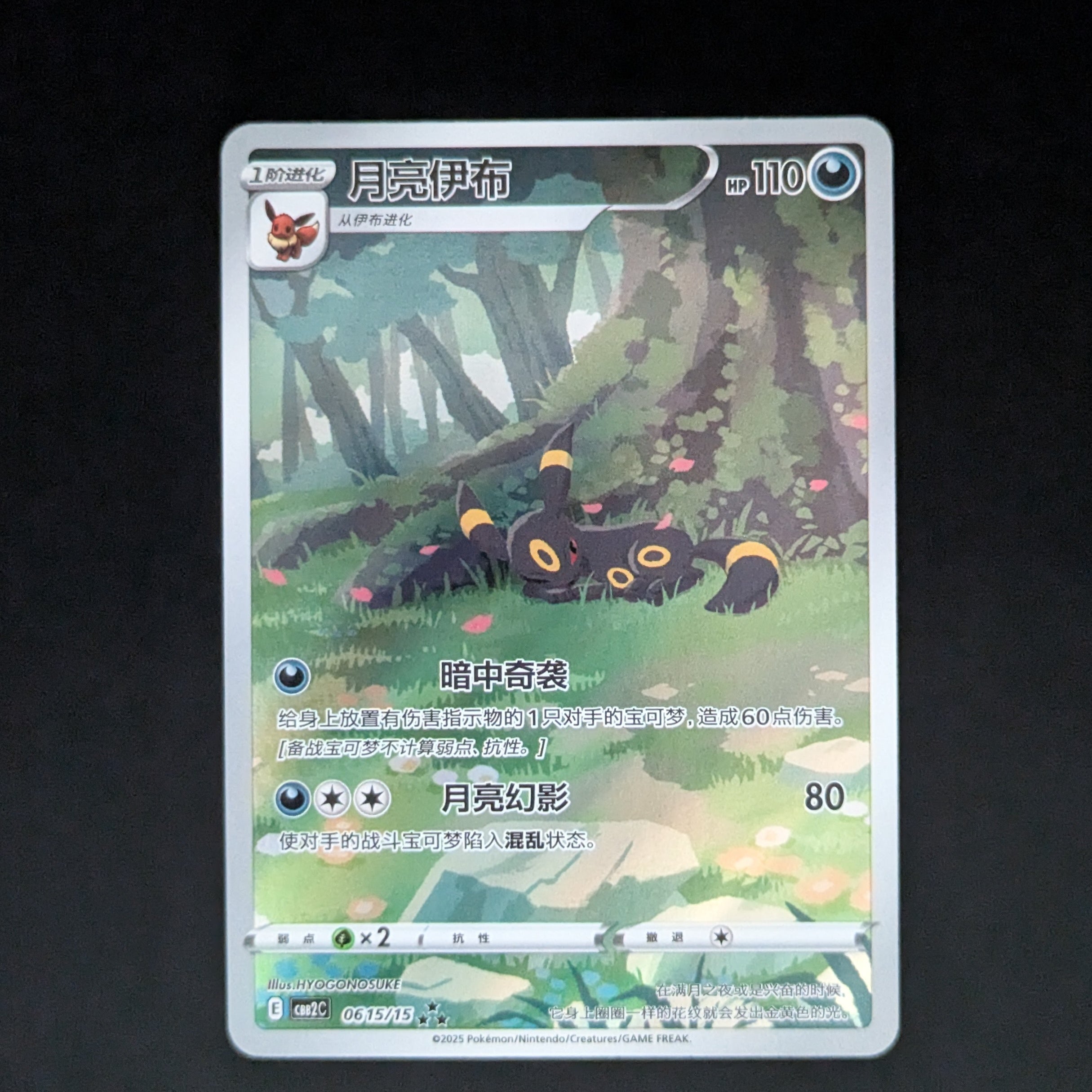 PTCG Singles - Umbreon (CBB2C 06) - Gem Pack Vol. 2 - S-Chinese- GD - 