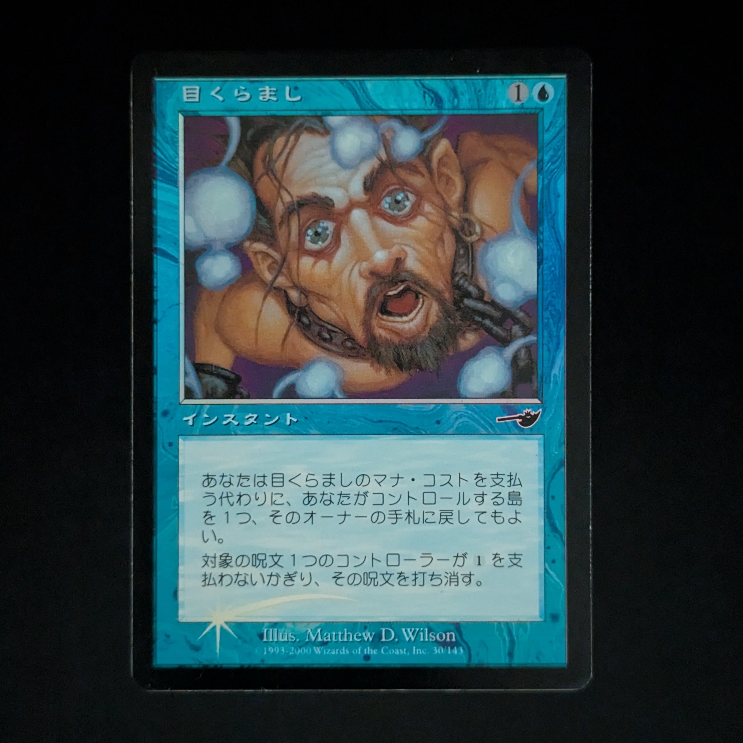 [FOIL] Daze - Nemesis - Japanese - LP