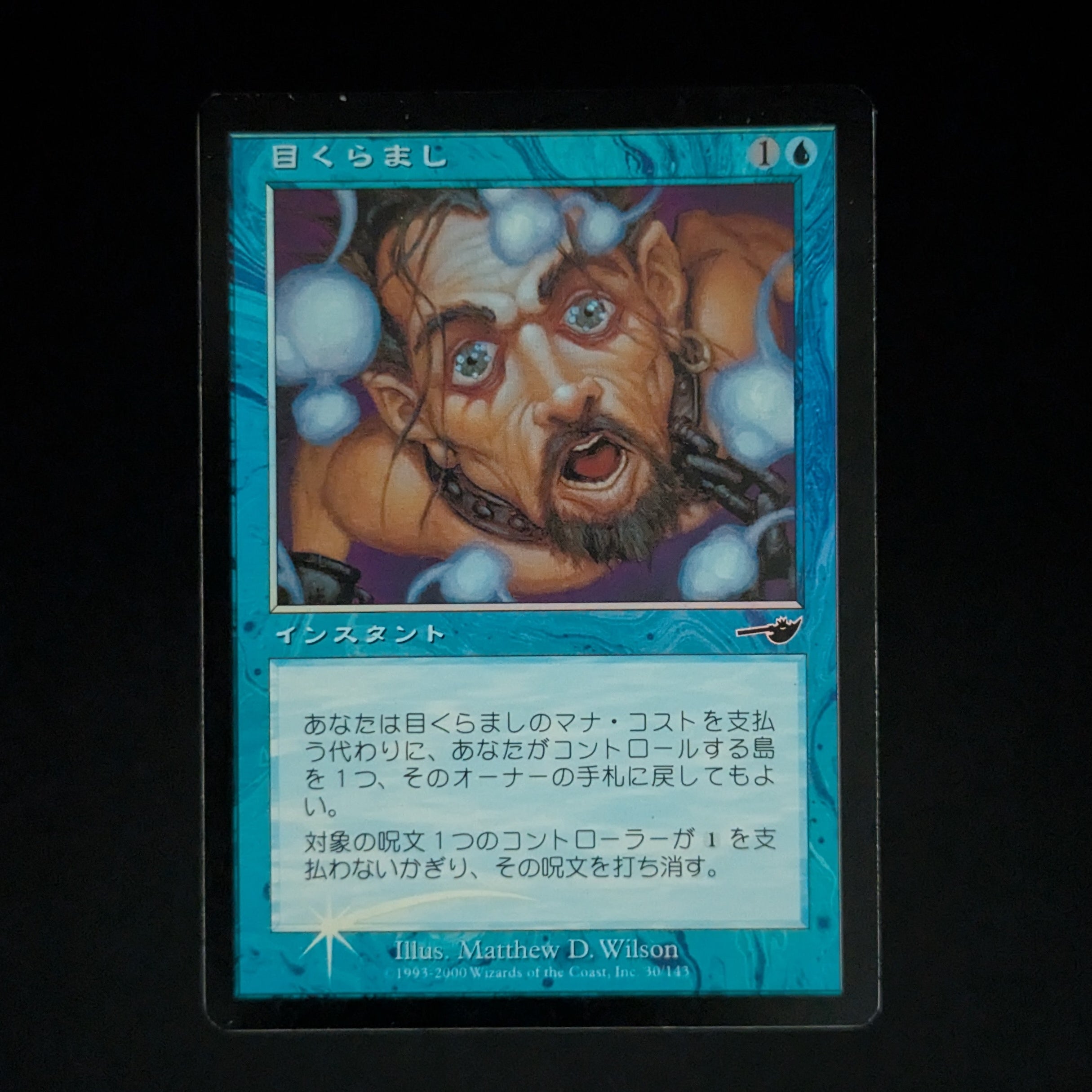 [FOIL] Daze - Nemesis - Japanese - LP