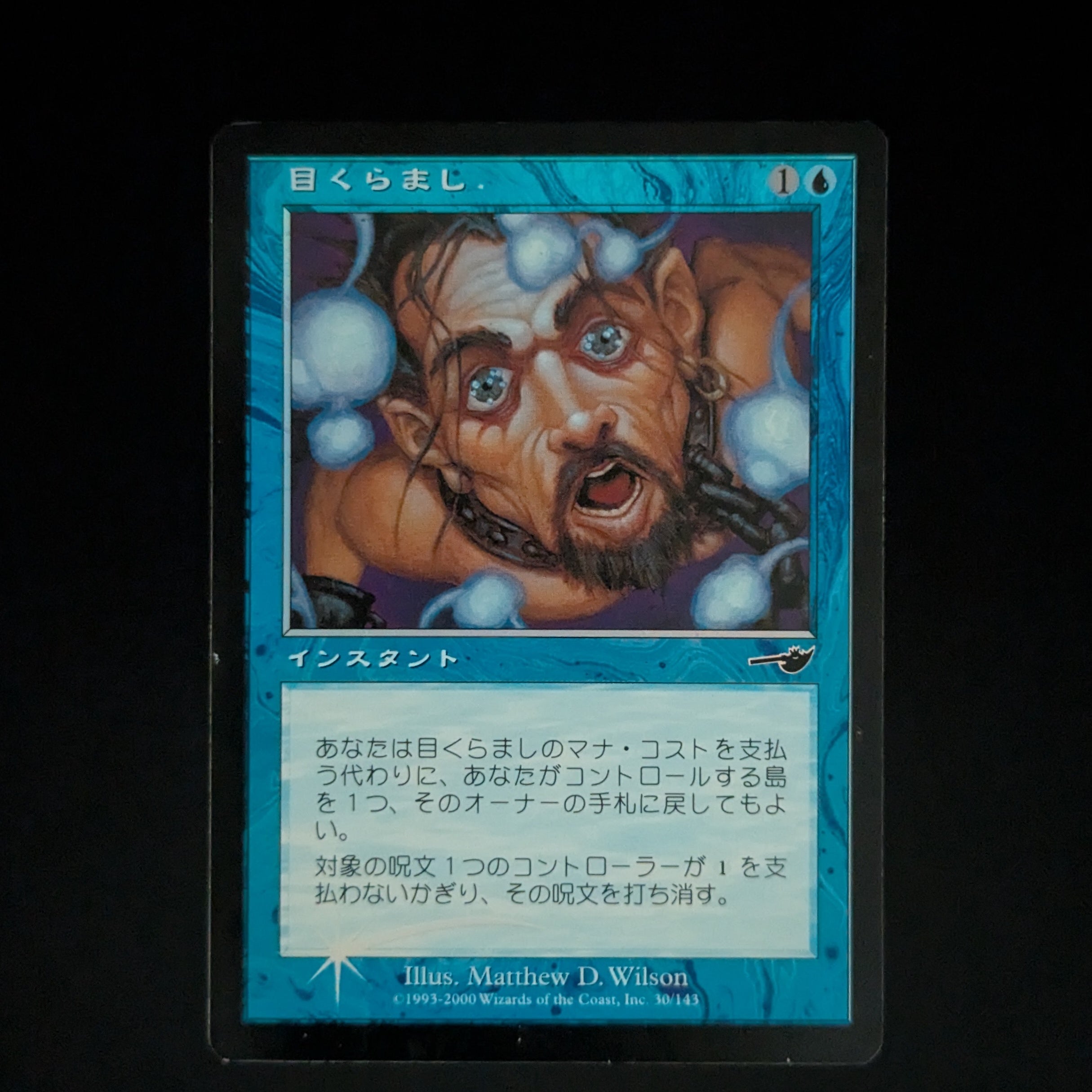 [FOIL] Daze - Nemesis - Japanese - PO