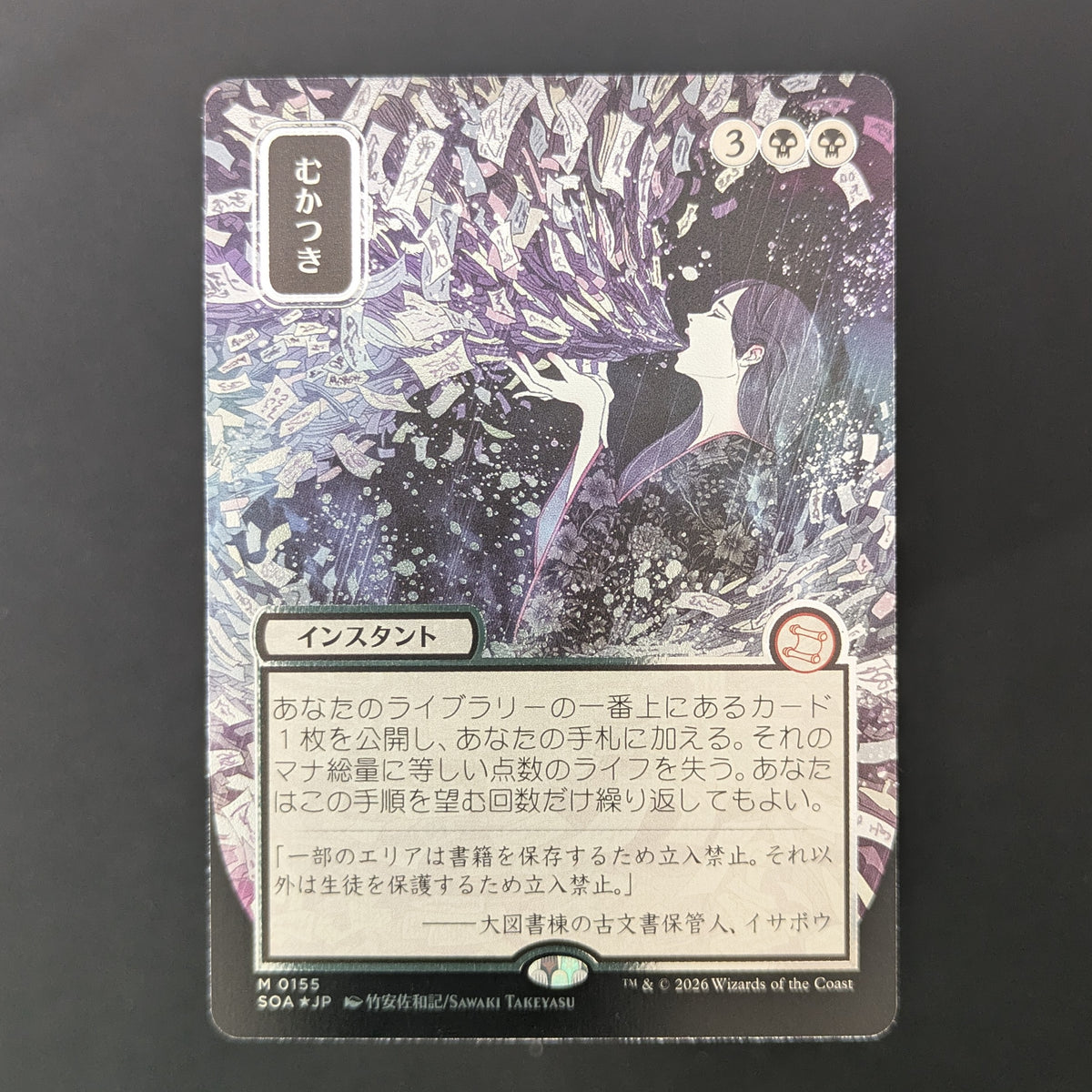 [FOIL] Ad Nauseam (JP Alternate Art) (Silver Scroll Foil) - Secrets of Strixhaven: Mystical Archive - Japanese - NM