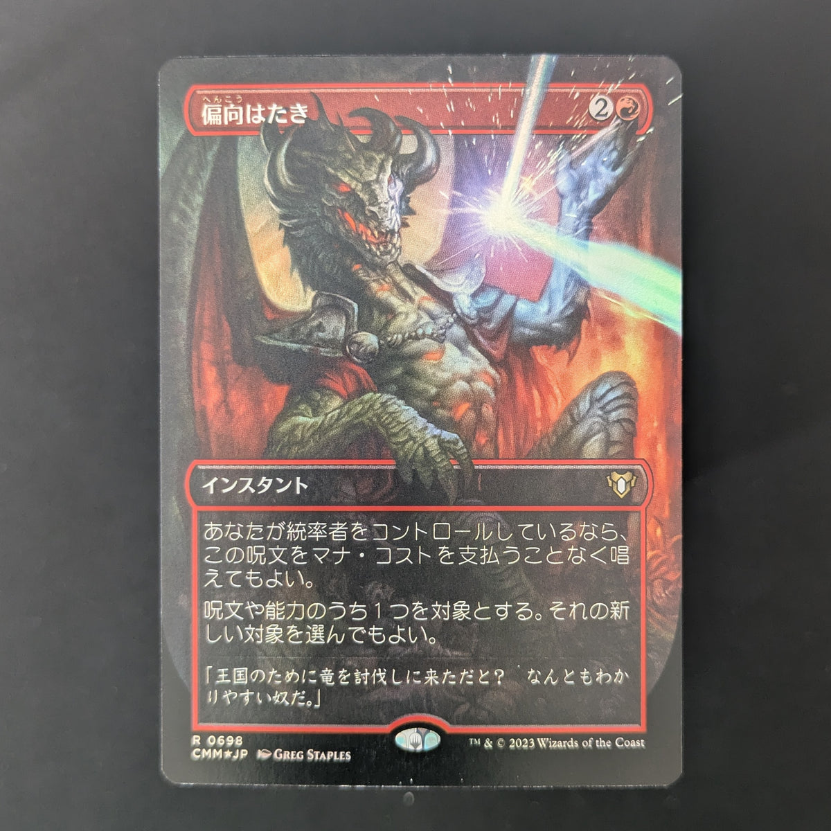 [FOIL] Deflecting Swat (Borderless) - Commander Masters: Extras - Japanese - NM