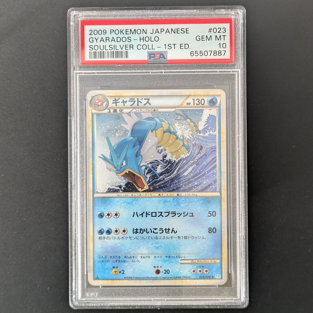 Gyarados (L1SS 23) - SoulSilver Collection - Japanese - PSA 10