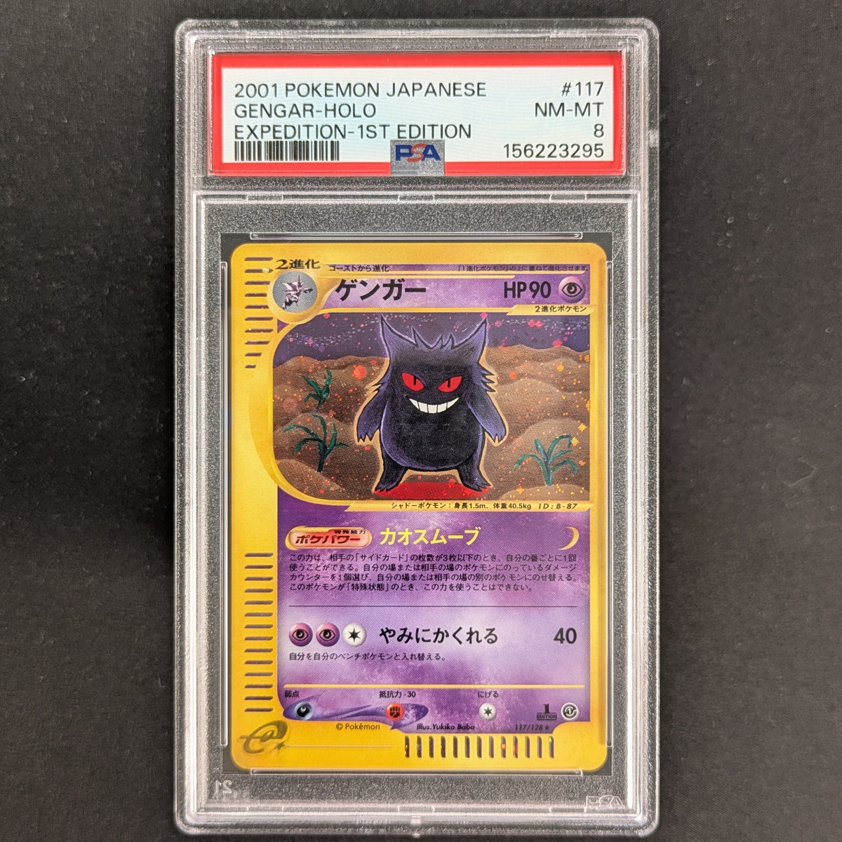 PTCG Singles - Gengar (EC1 117) - Base Expansion Pack - Japanese - PSA 8 - 